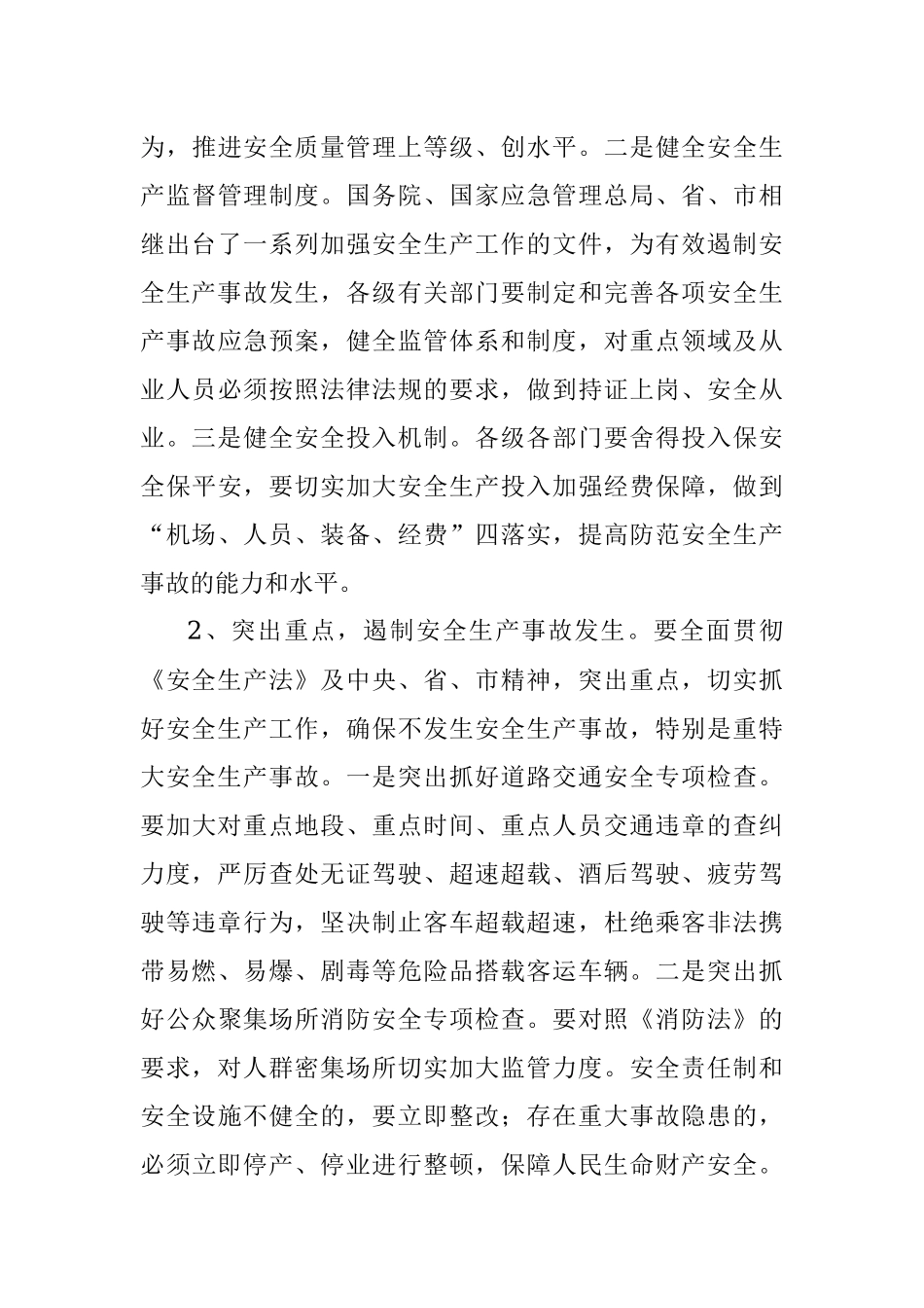 在2022年中安全生产工作会议上的讲话.docx_第3页