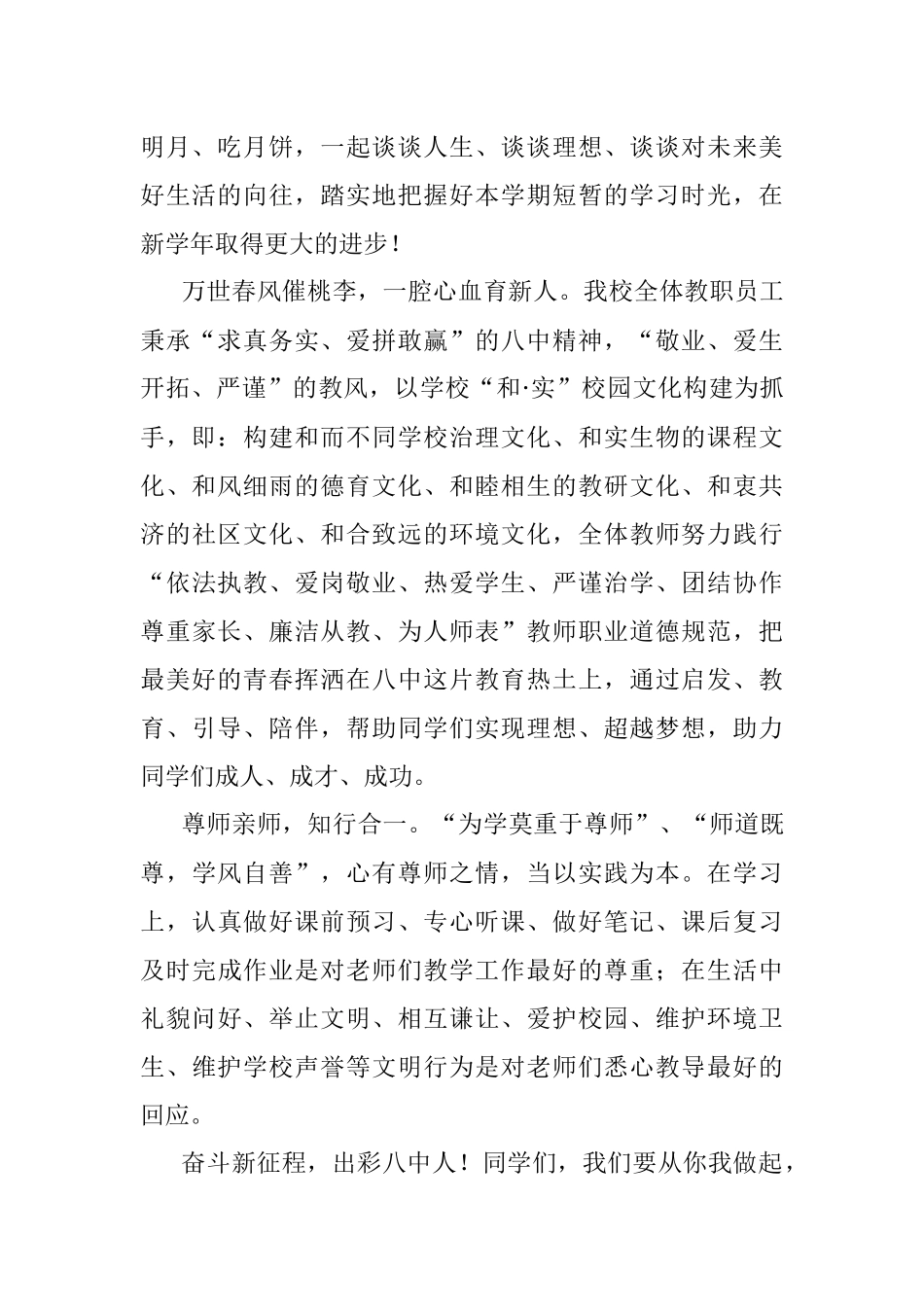 国旗下讲话：仰望中秋月 铭记恩师情.docx_第2页
