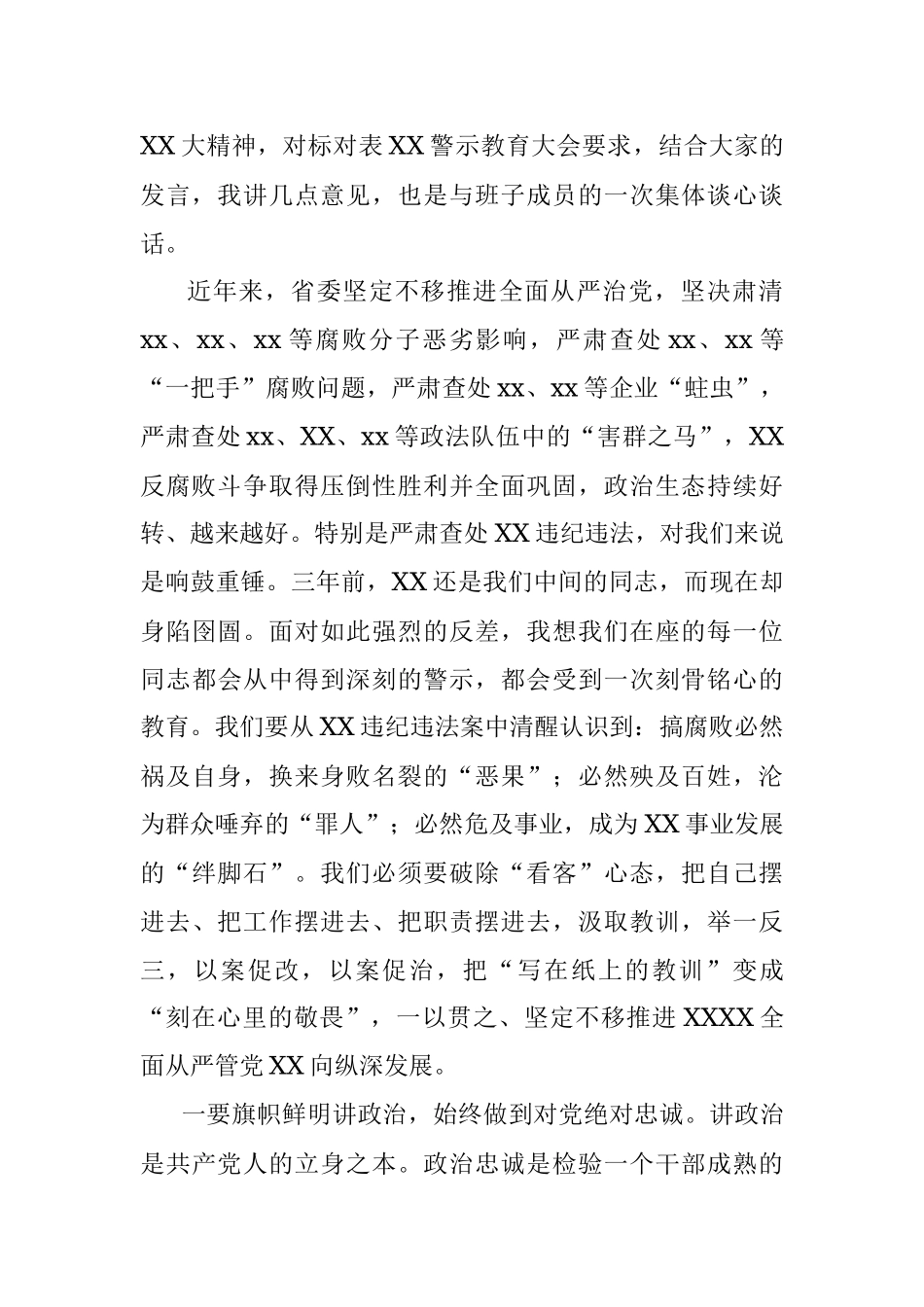 在2022年“以案促改”专题剖析会上的主持及讲话.docx_第2页