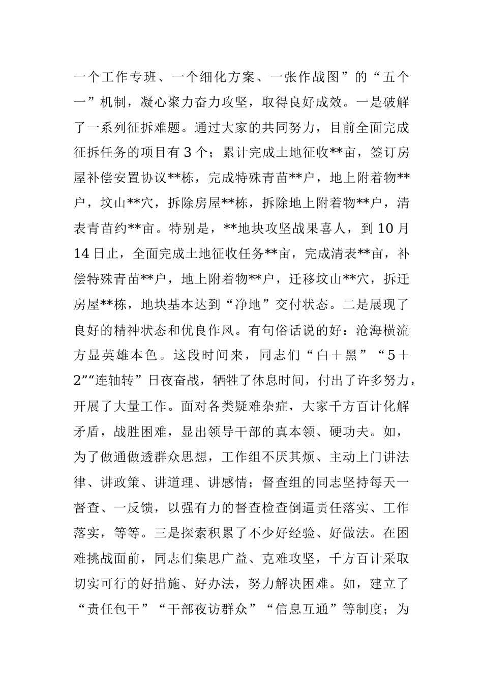 在2022年全县重点项目和民生工程用地保障攻坚工作会议上的讲话.docx_第2页