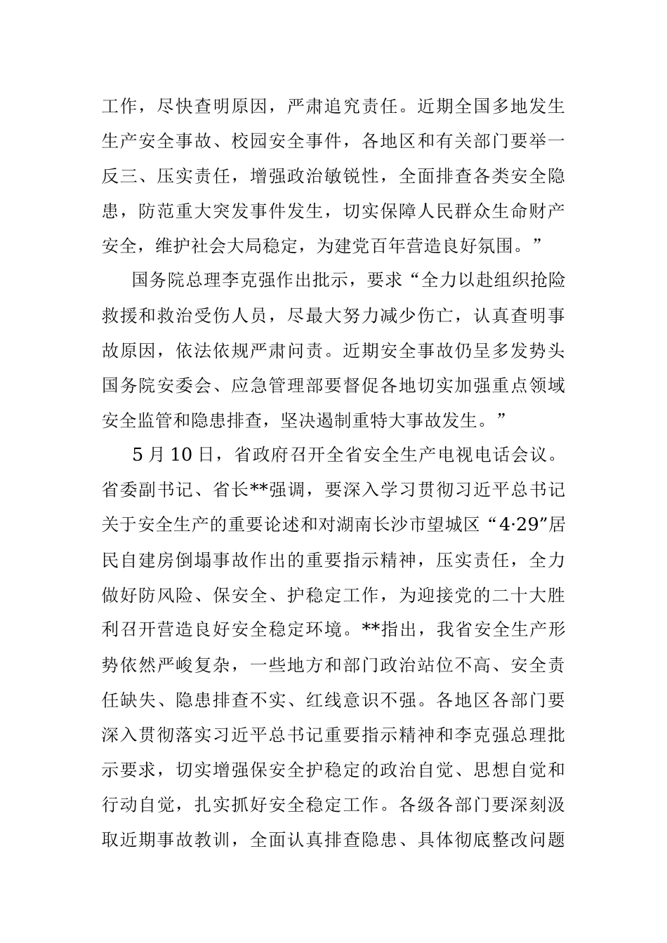 在2022年上半年全县安全生产工作暨第三季度安全生产工作例会上的讲话.docx_第2页