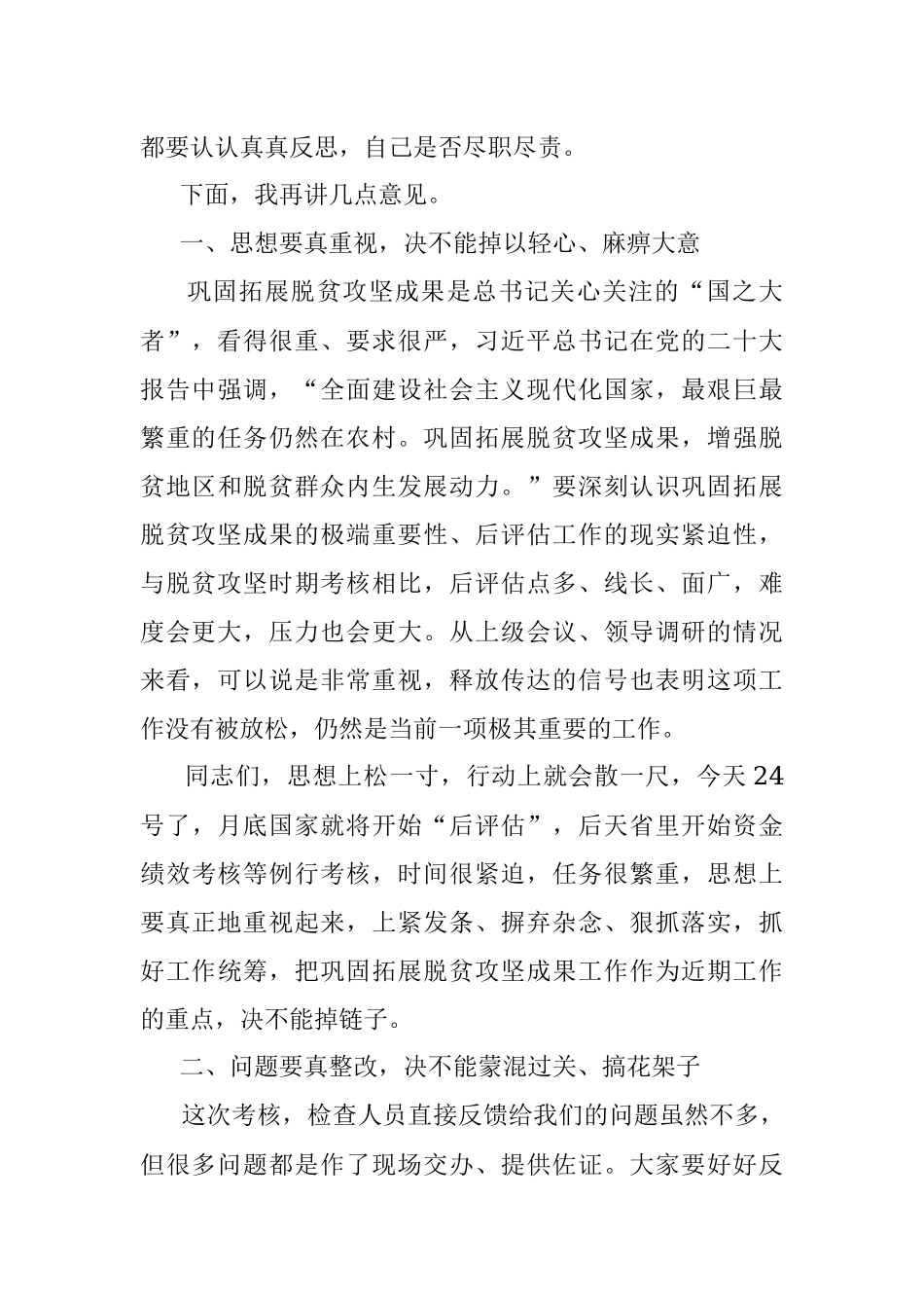 在2022年全县巩固拓展脱贫攻坚成果同乡村振兴有效衔接工作调度会上的讲话_1.docx_第2页