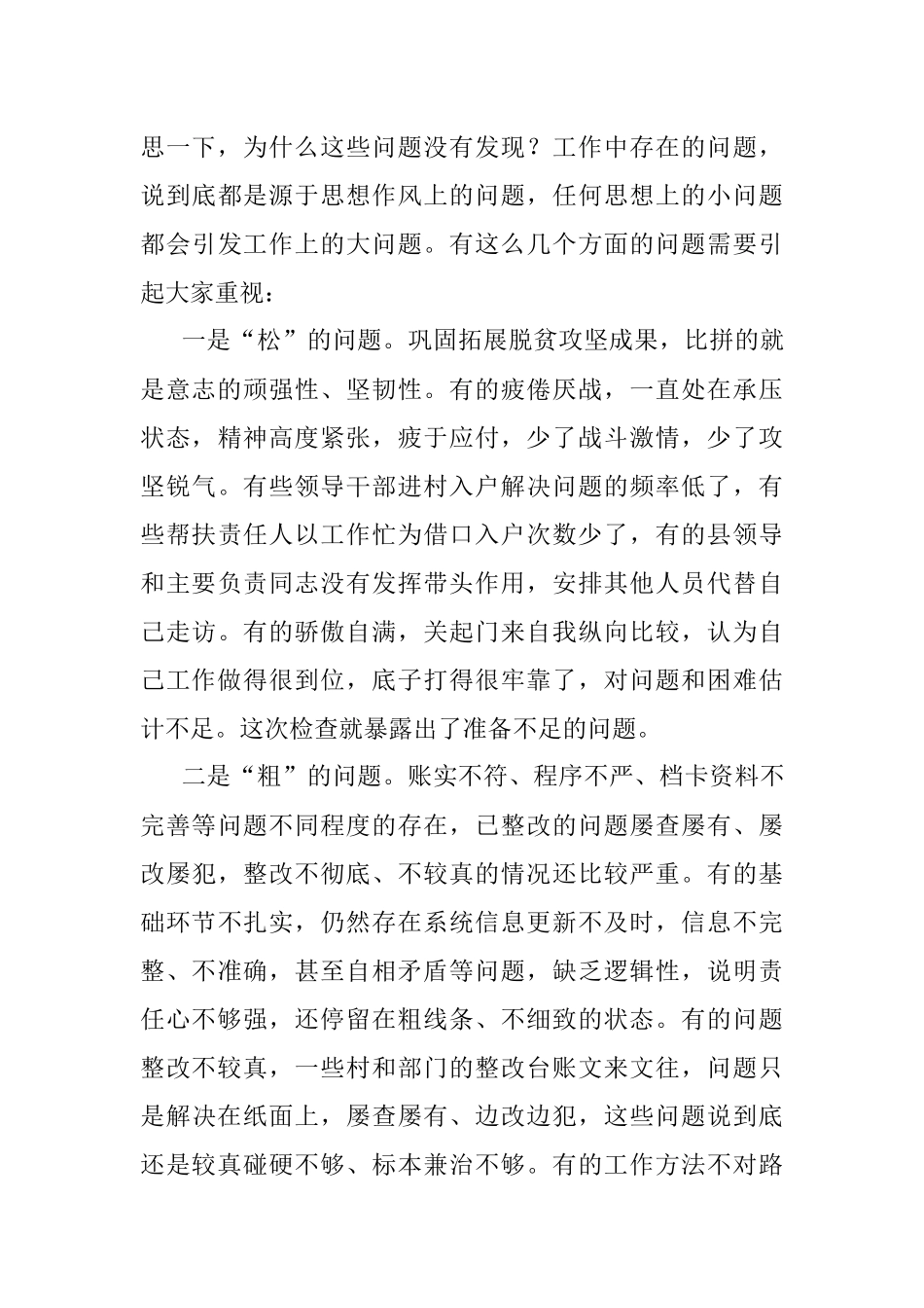 在2022年全县巩固拓展脱贫攻坚成果同乡村振兴有效衔接工作调度会上的讲话_1.docx_第3页