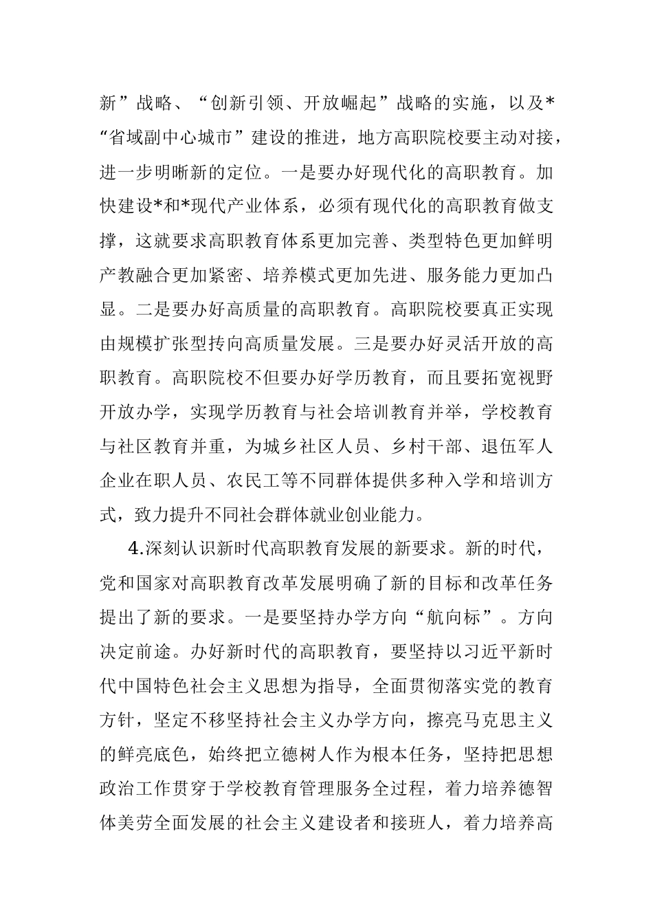在2022年下学期教师培训班上的讲话.docx_第3页