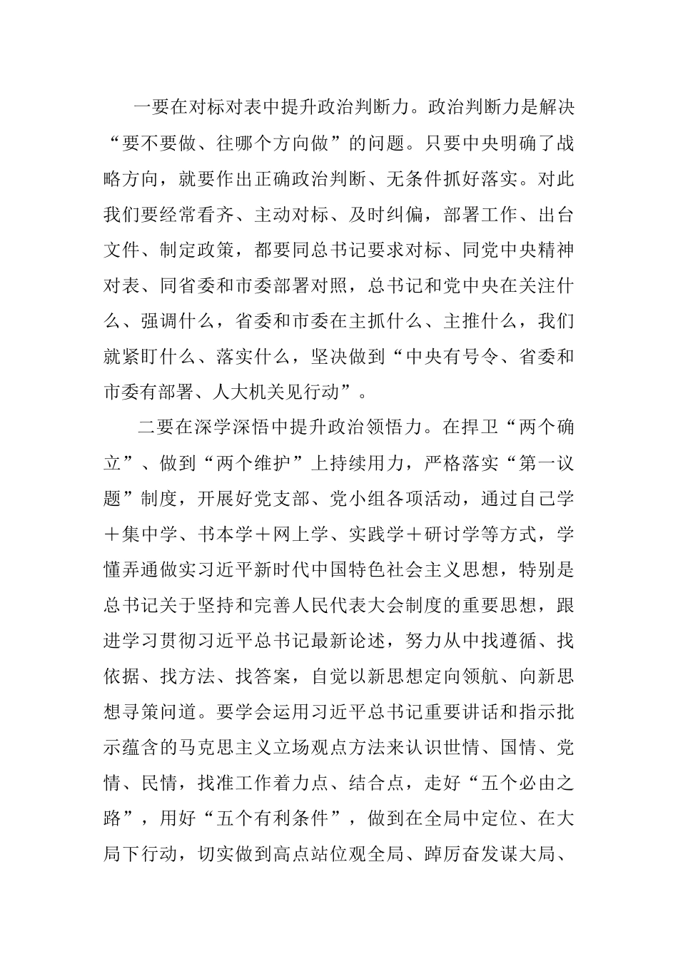 在2022年全市人大系统办公室工作会议上的讲话.docx_第2页