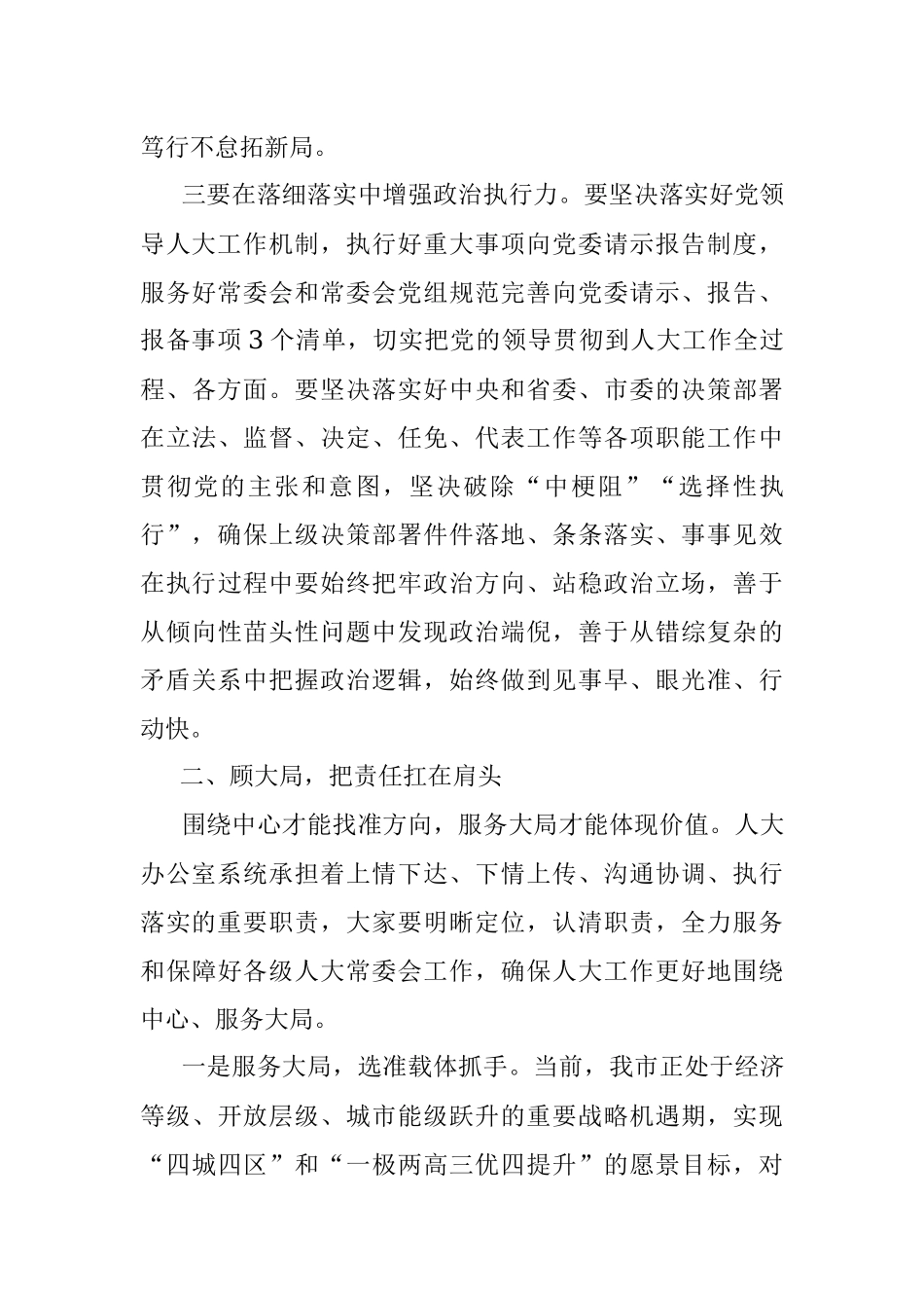 在2022年全市人大系统办公室工作会议上的讲话.docx_第3页