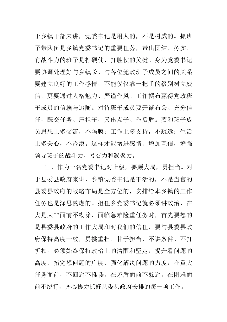 在2022年全县乡镇（街道）党（工）委书记座谈会上的发言.docx_第2页