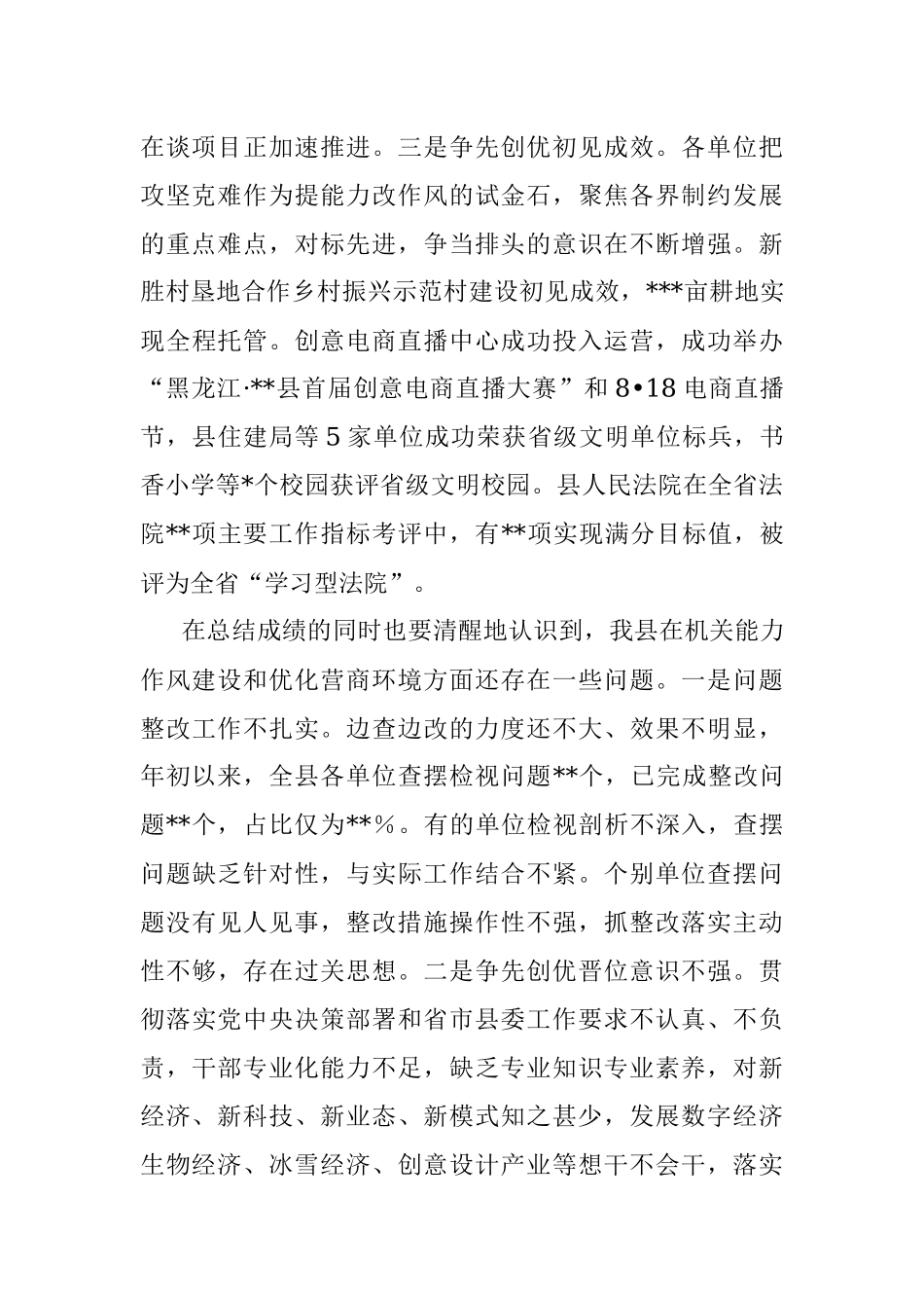 在2022年全县机关能力作风建设暨专项工作推进会议上的讲话.docx_第2页