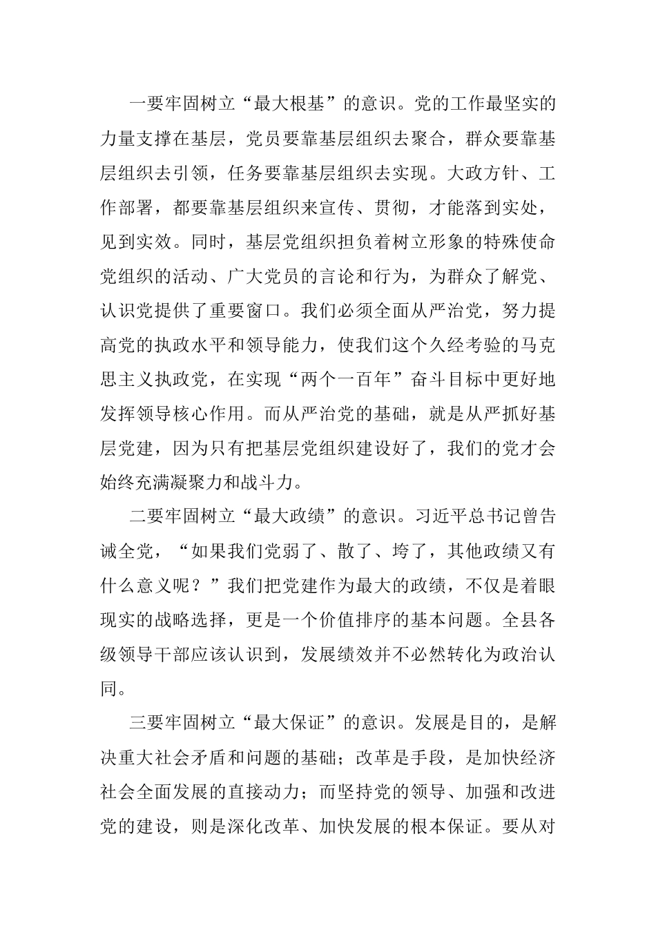 在2022年全县党（工）委书记抓基层党建工作述职评议会上的讲话.docx_第3页