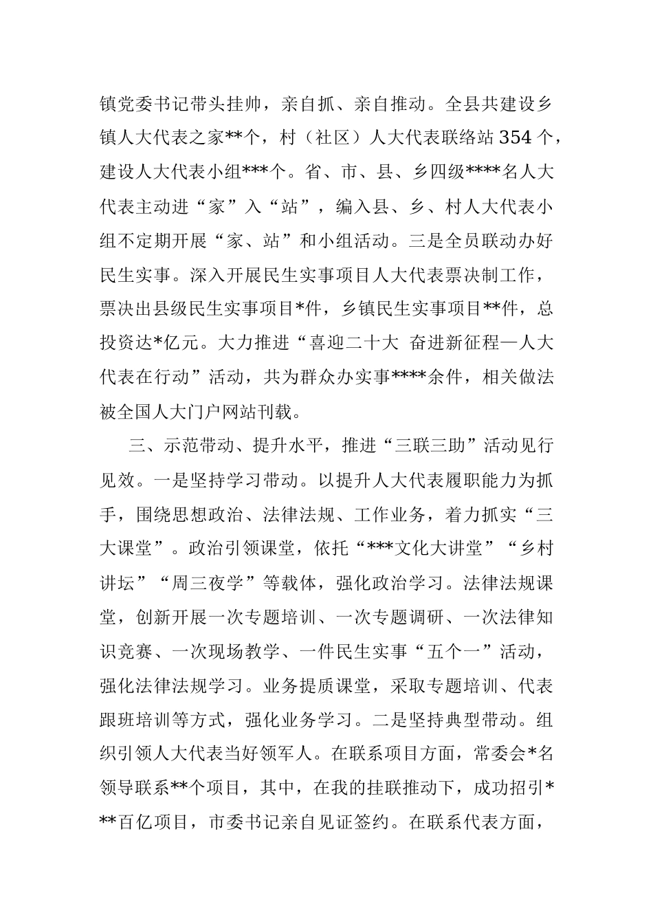 在2022年全市人大深化三联三助活动推进会上的发言.docx_第3页