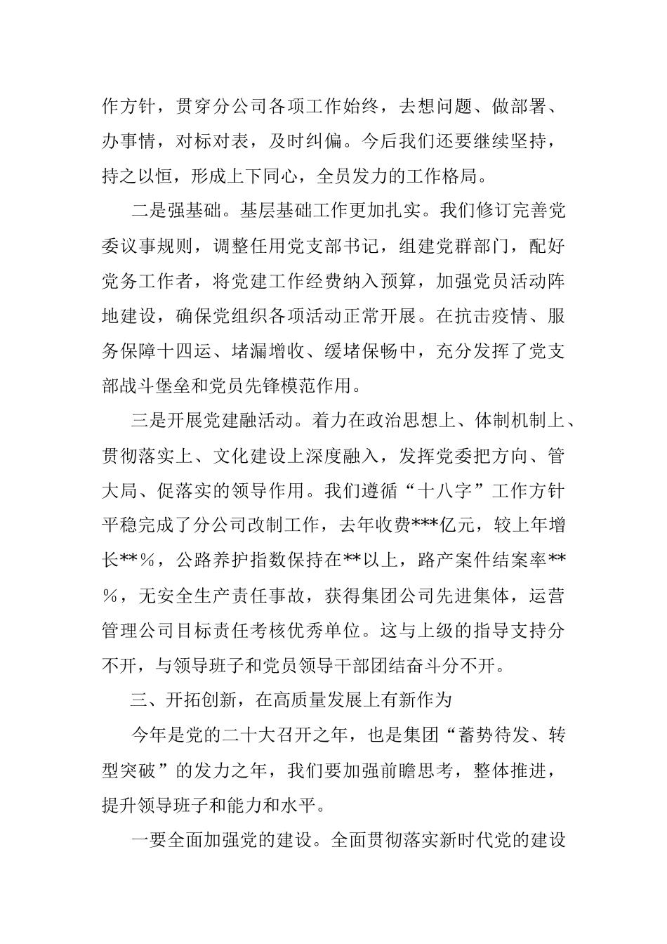 国有企业加强领导班子建设研讨发言材料_1.docx_第2页