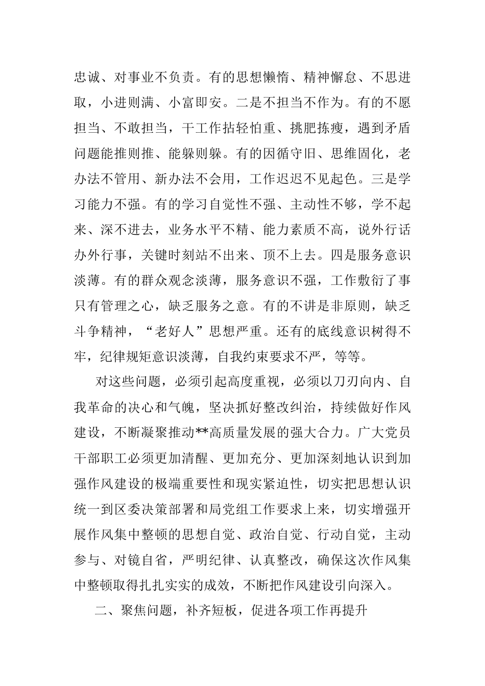 在2022年全市作风集中整顿活动动员大会上的讲话.docx_第2页