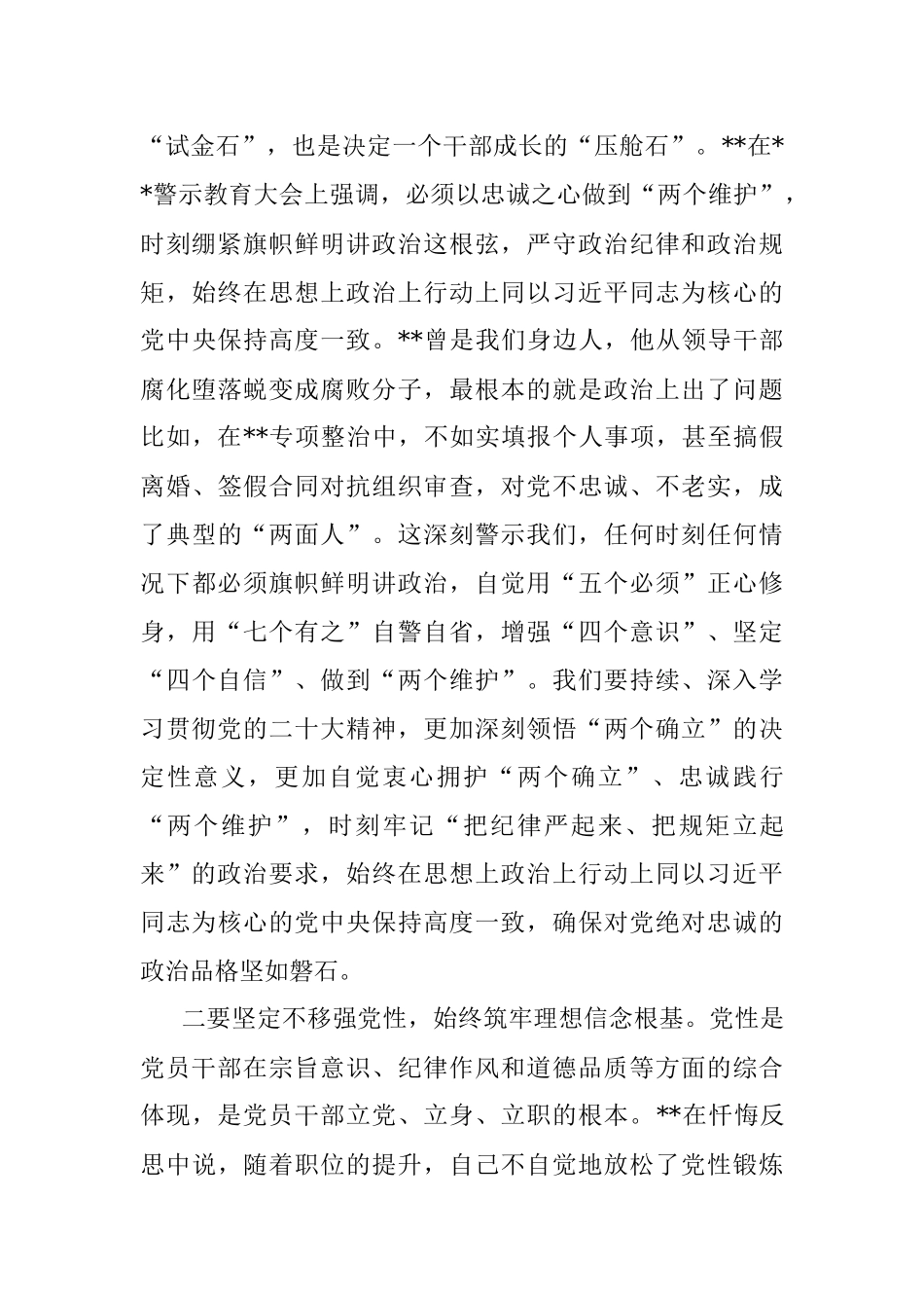 在2022年以案促改专题剖析会上的主持讲话.docx_第3页