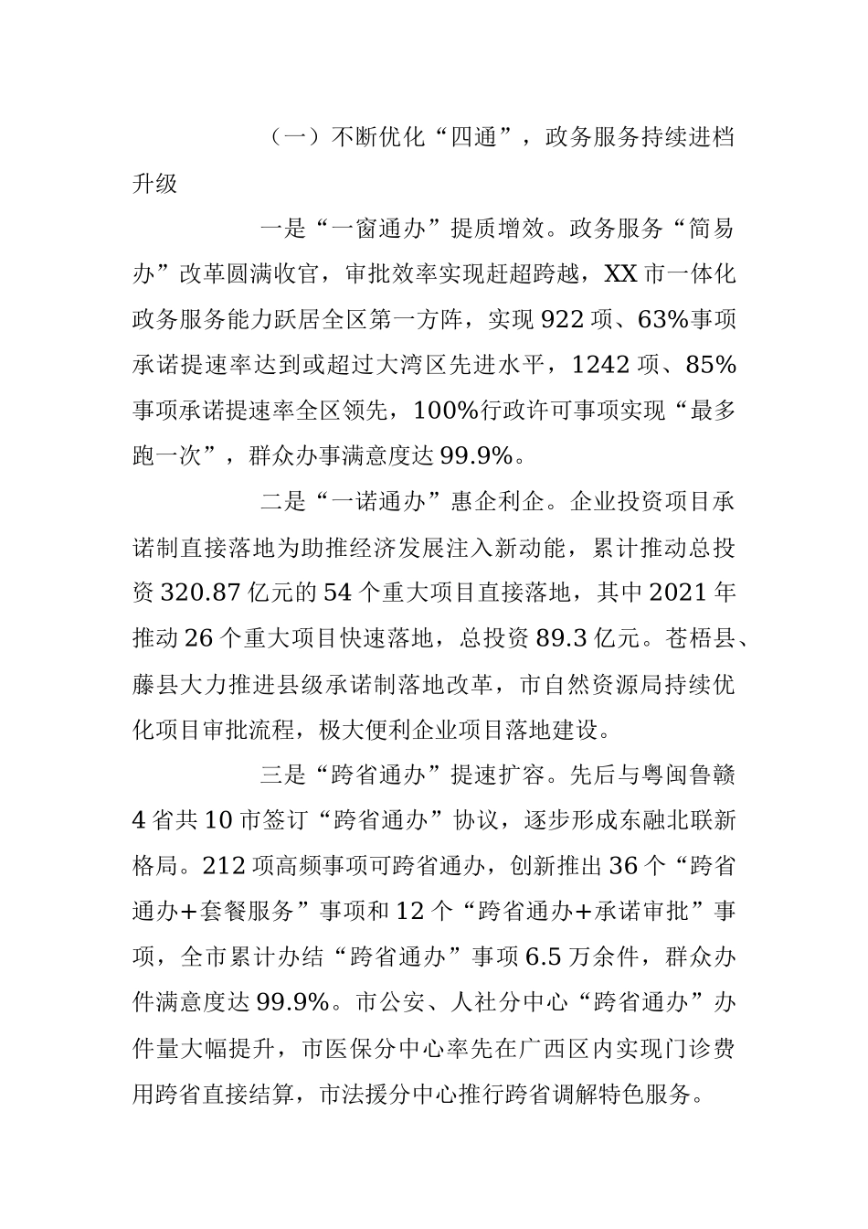 在2022年全市政务服务工作会议上的讲话.docx_第2页