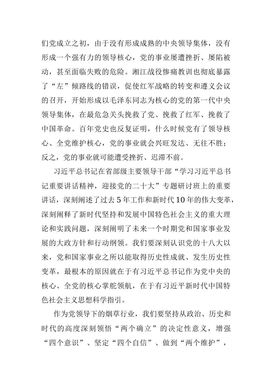 在2022年党组理论中心组第三季度第三次学习会上的发言.docx_第2页