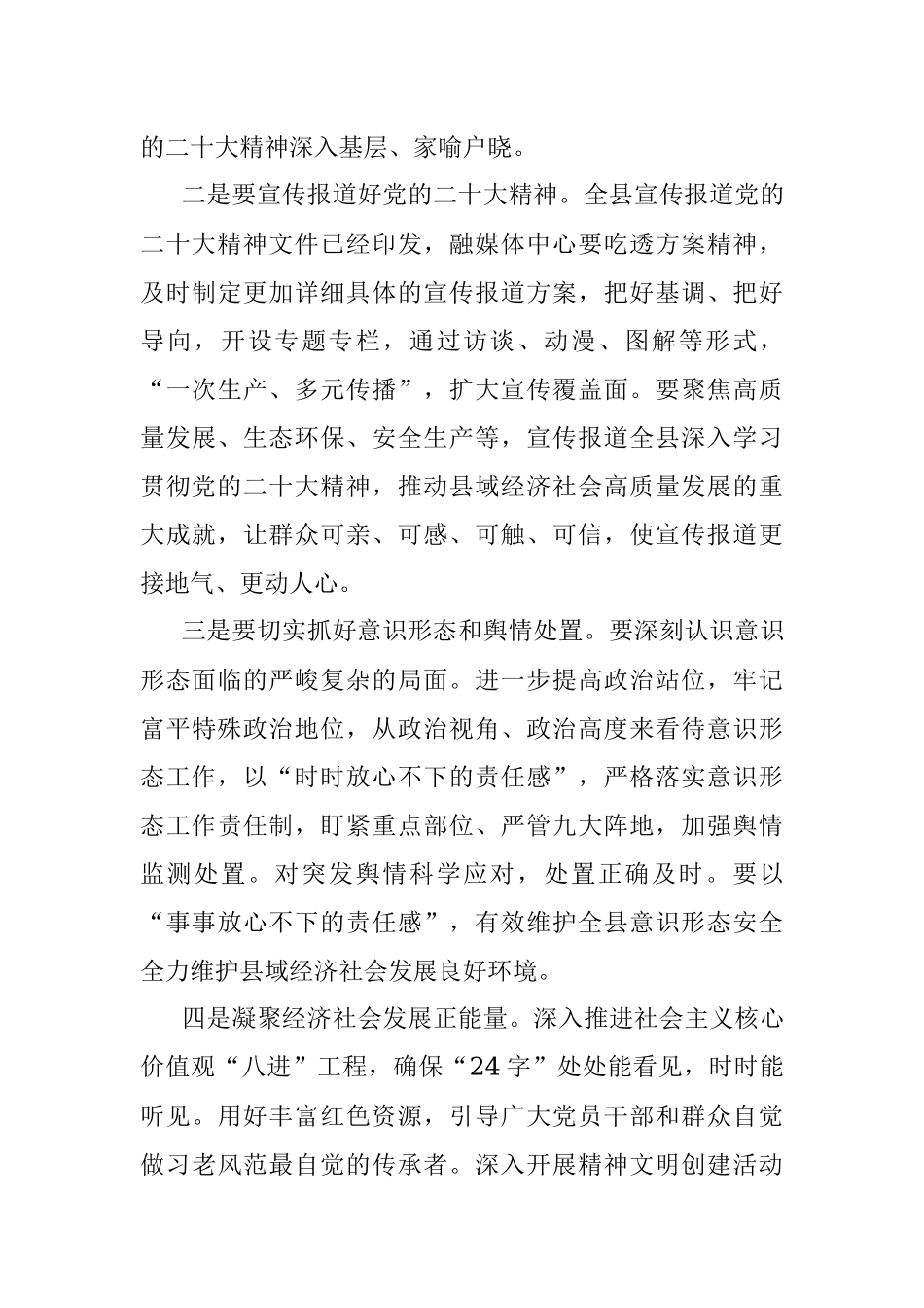 在2022年全县宣传系统作风建设专项行动推进会讲话.docx_第3页