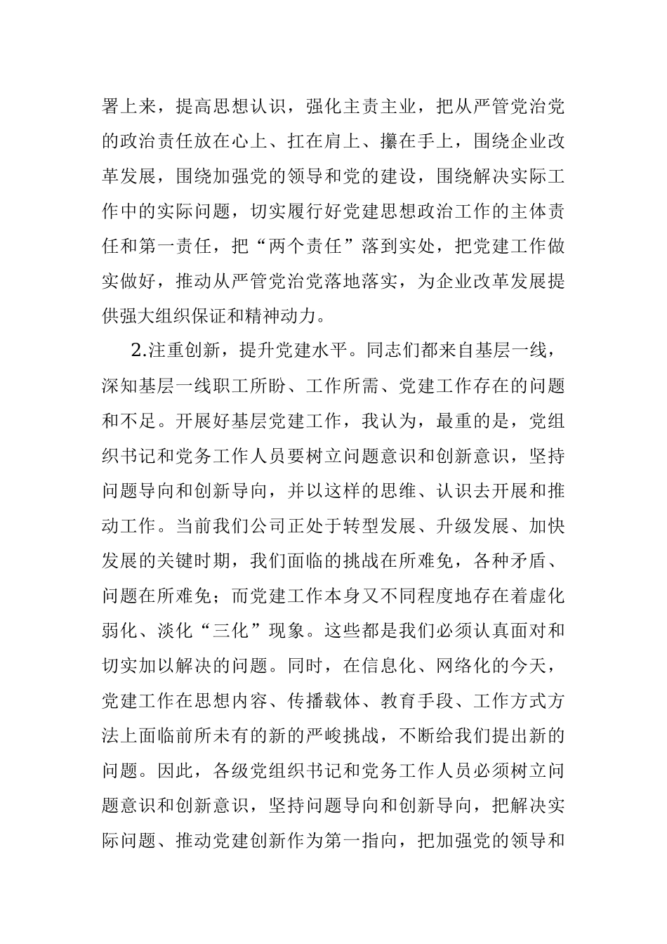 在2022年基层党务培训结业仪式上的讲话（集团公司）.docx_第3页