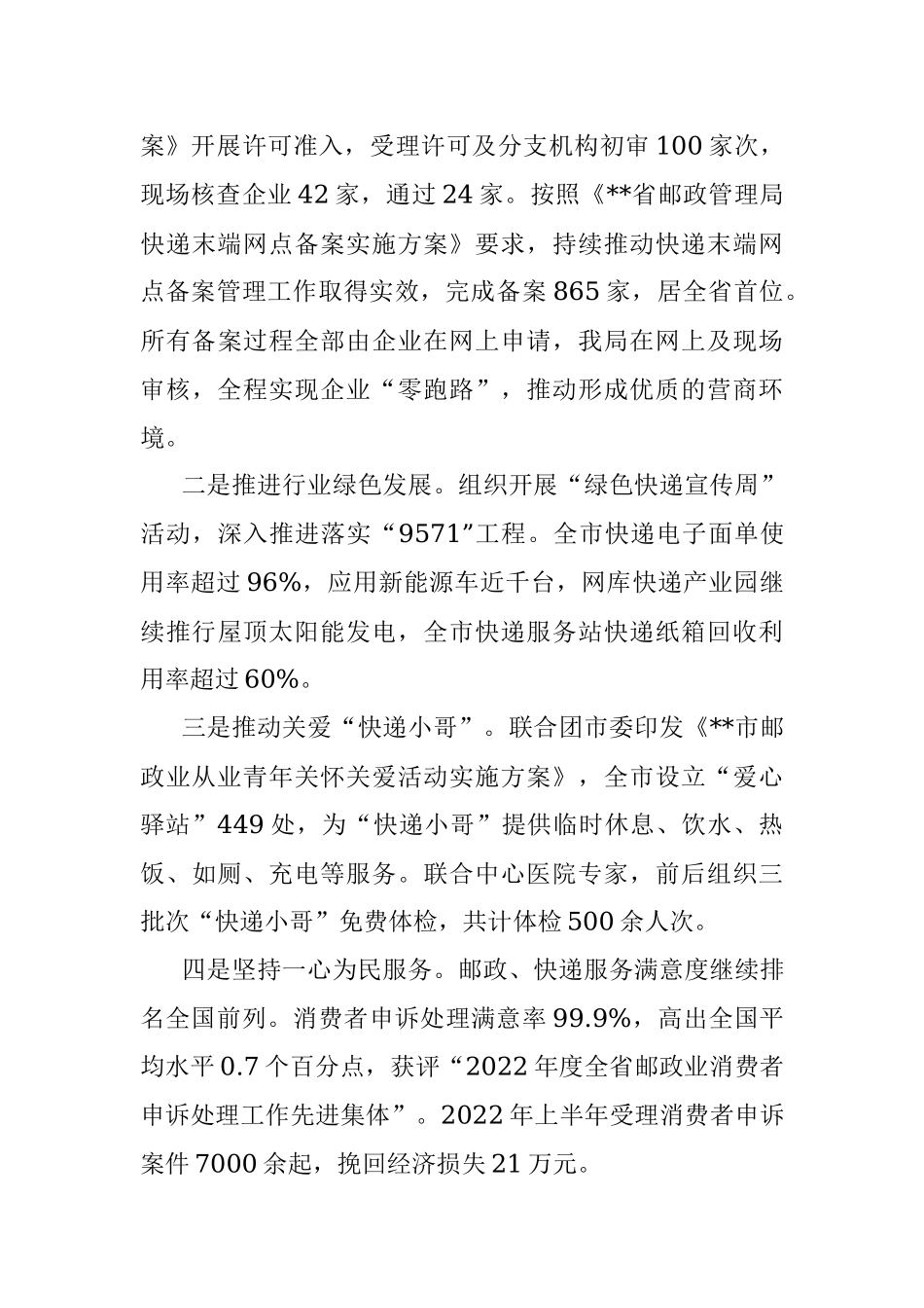 在2022年全市邮政管理工作推进会议上的讲话.docx_第3页