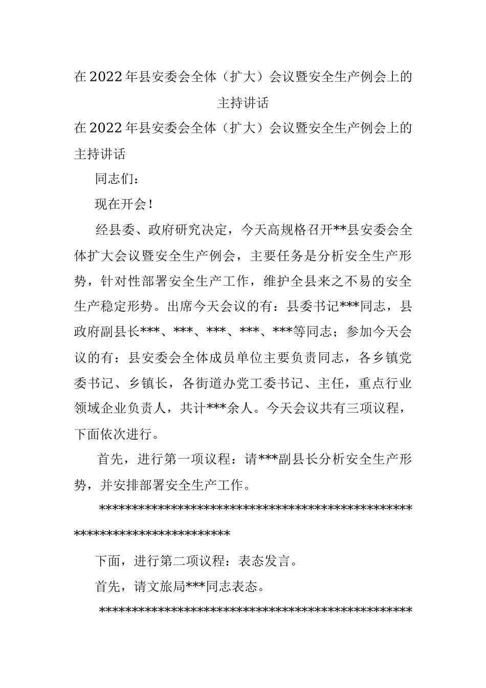 在2022年县安委会全体（扩大）会议暨安全生产例会上的主持讲话_1.docx_第1页