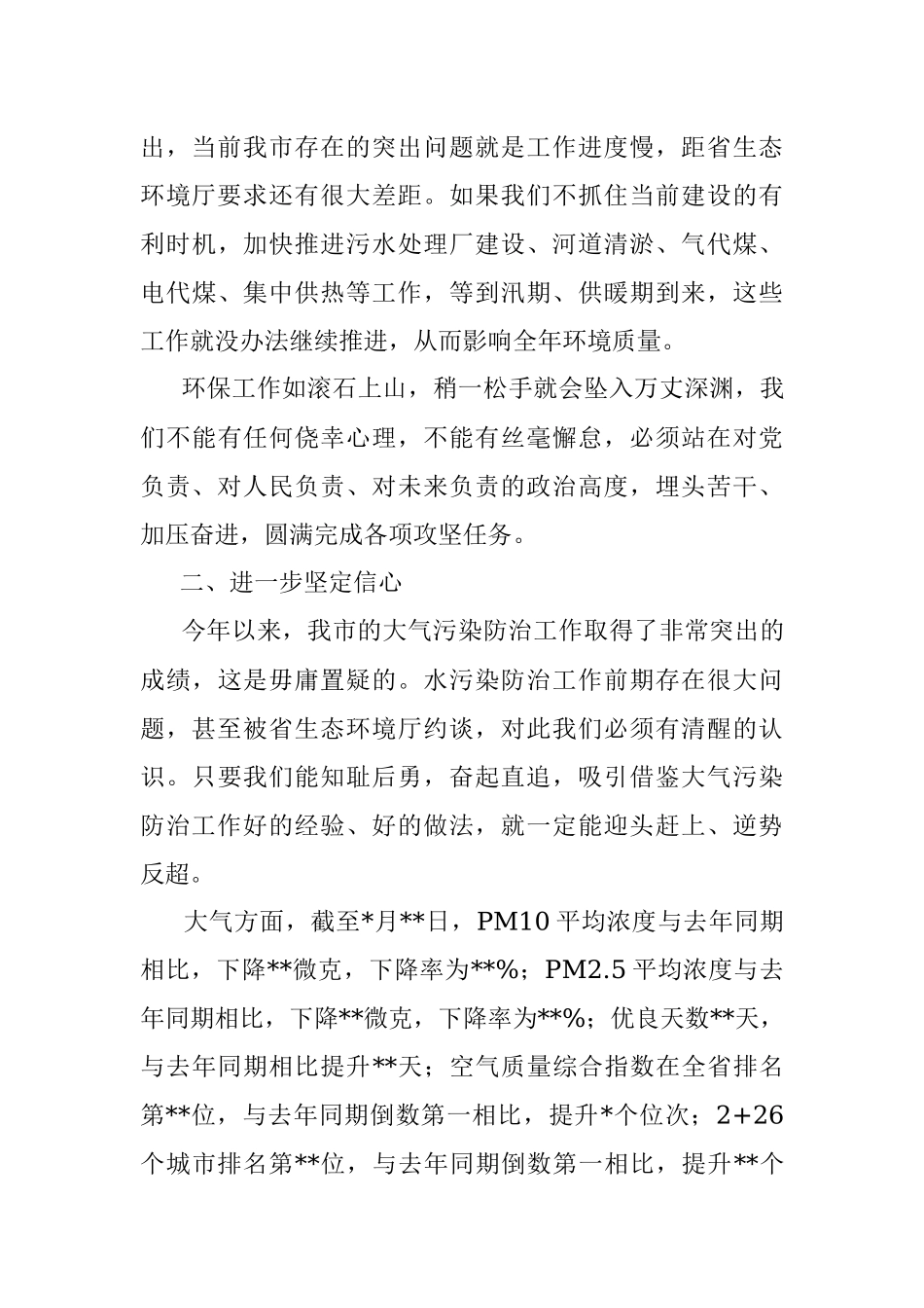 在2022年全市环境污染防治攻坚工作电视电话会议上的讲话.docx_第3页