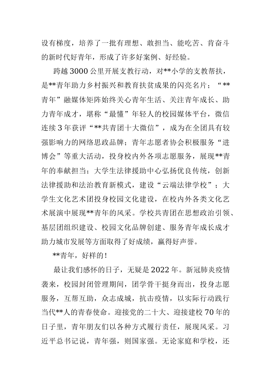 在2022年共青团某大学代表大会上的讲话.docx_第2页