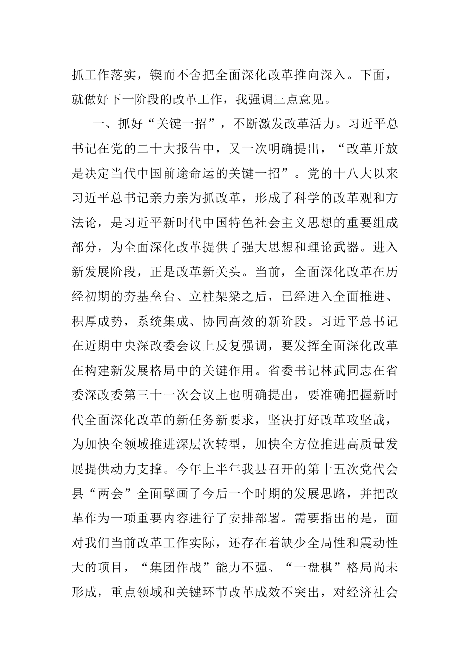 在2022年县委全面深化改革委员会第四次会议上的主持讲话.docx_第2页