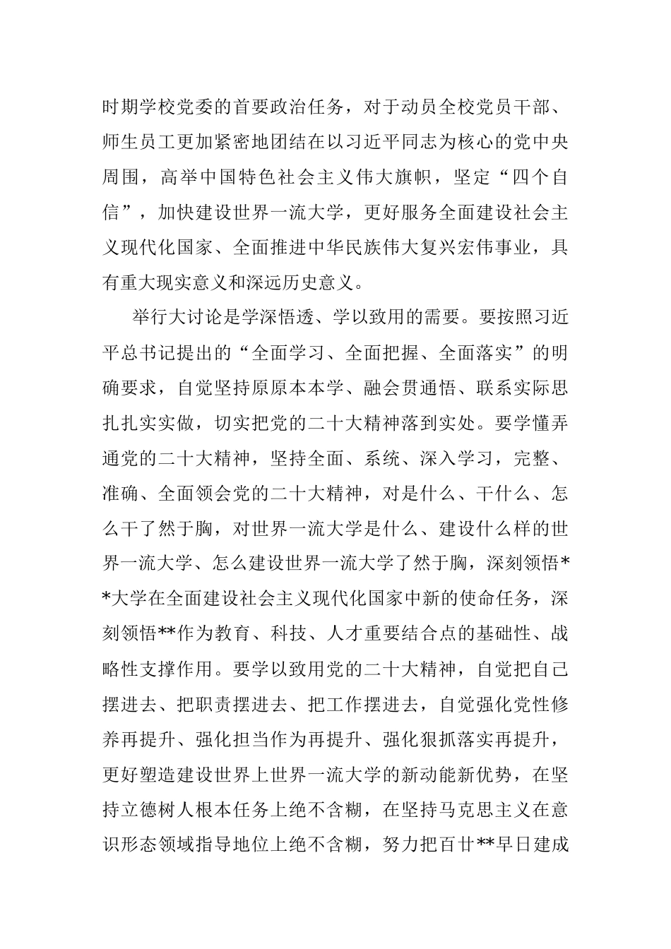 在2022年加快建设世界一流大学大讨论动员会上的讲话.docx_第2页