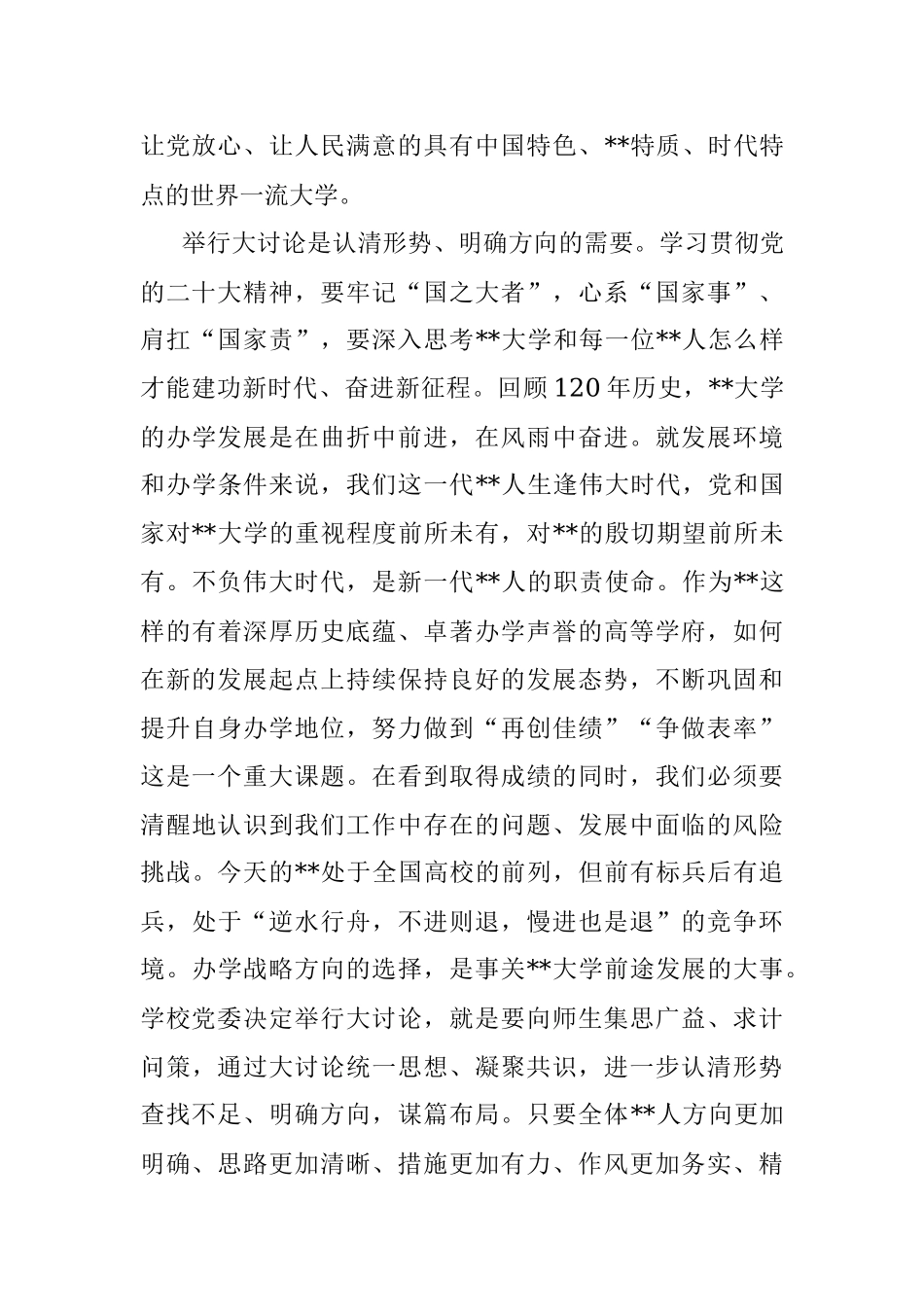 在2022年加快建设世界一流大学大讨论动员会上的讲话.docx_第3页