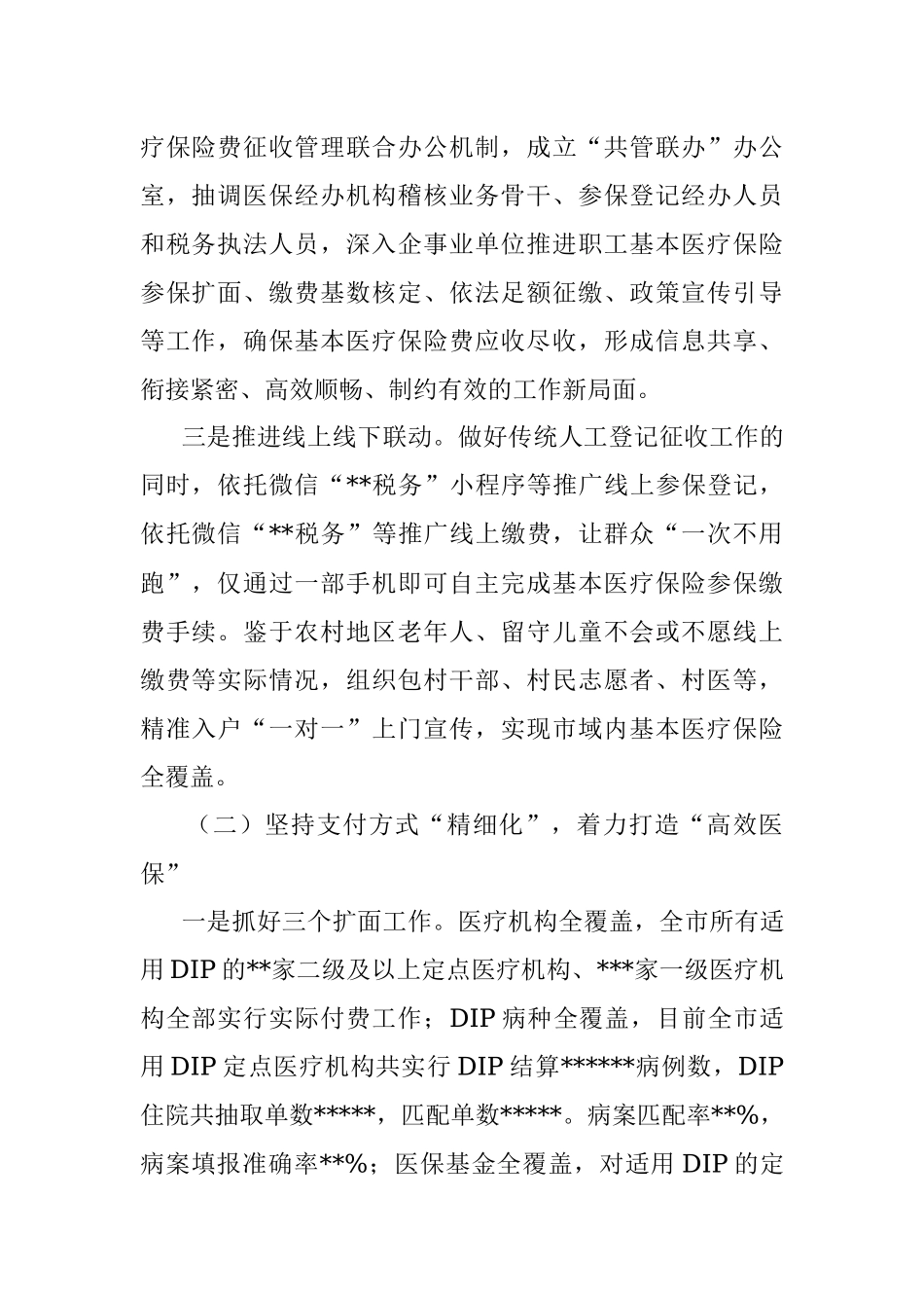 在2022年全省医保经办领域放管服改革推进会上的发言.docx_第2页
