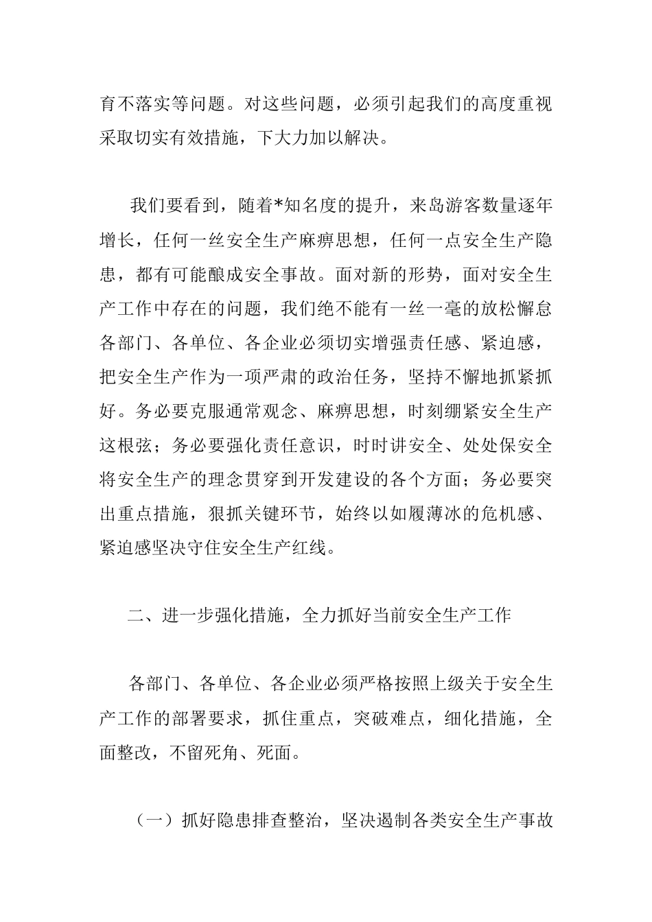 在2022年冬季安全生产工作会议上的讲话.docx_第3页