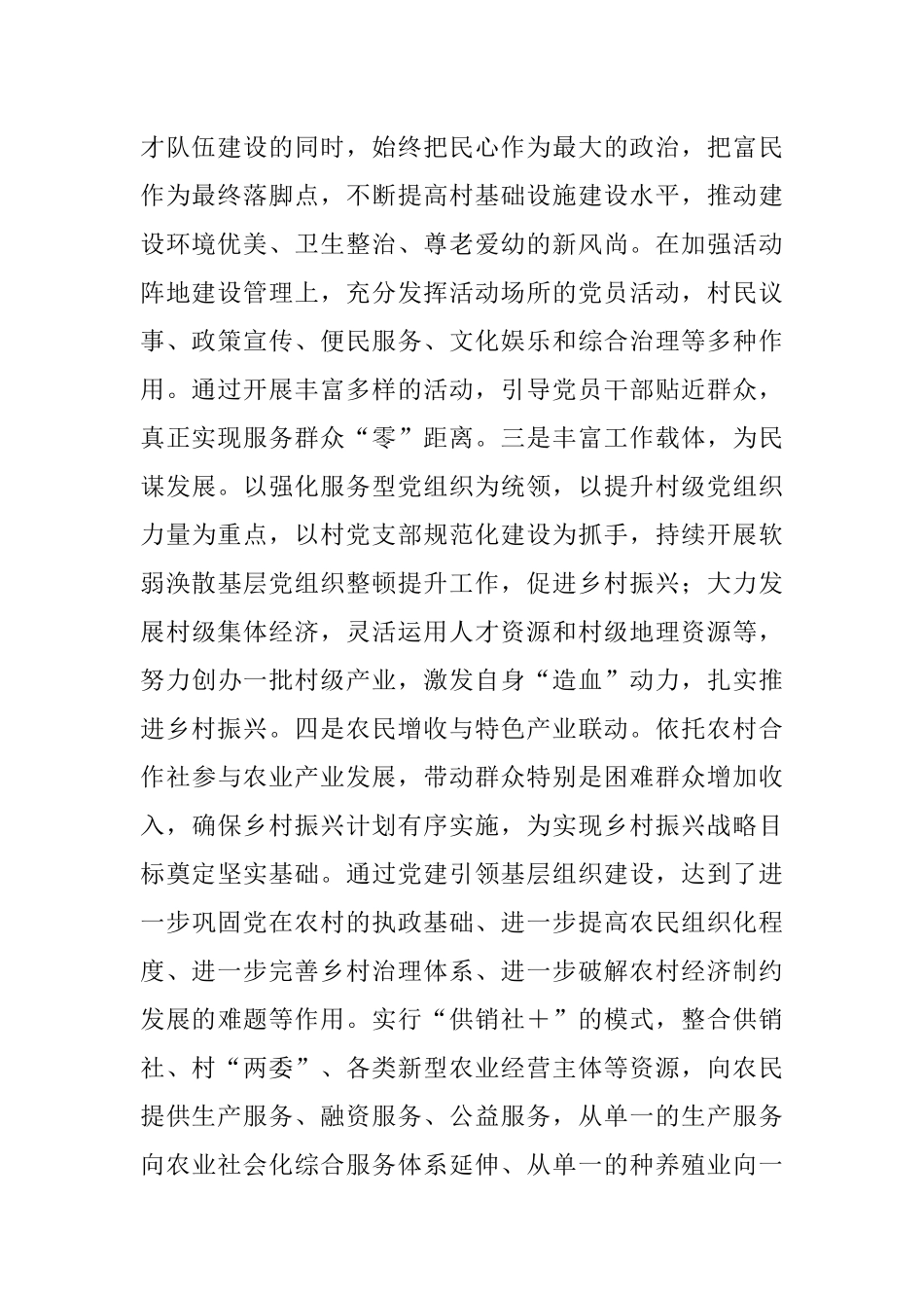 在2022年全市巩固拓展脱贫攻坚成果同乡村振兴有效衔接工作推进会上的发言_1.docx_第2页