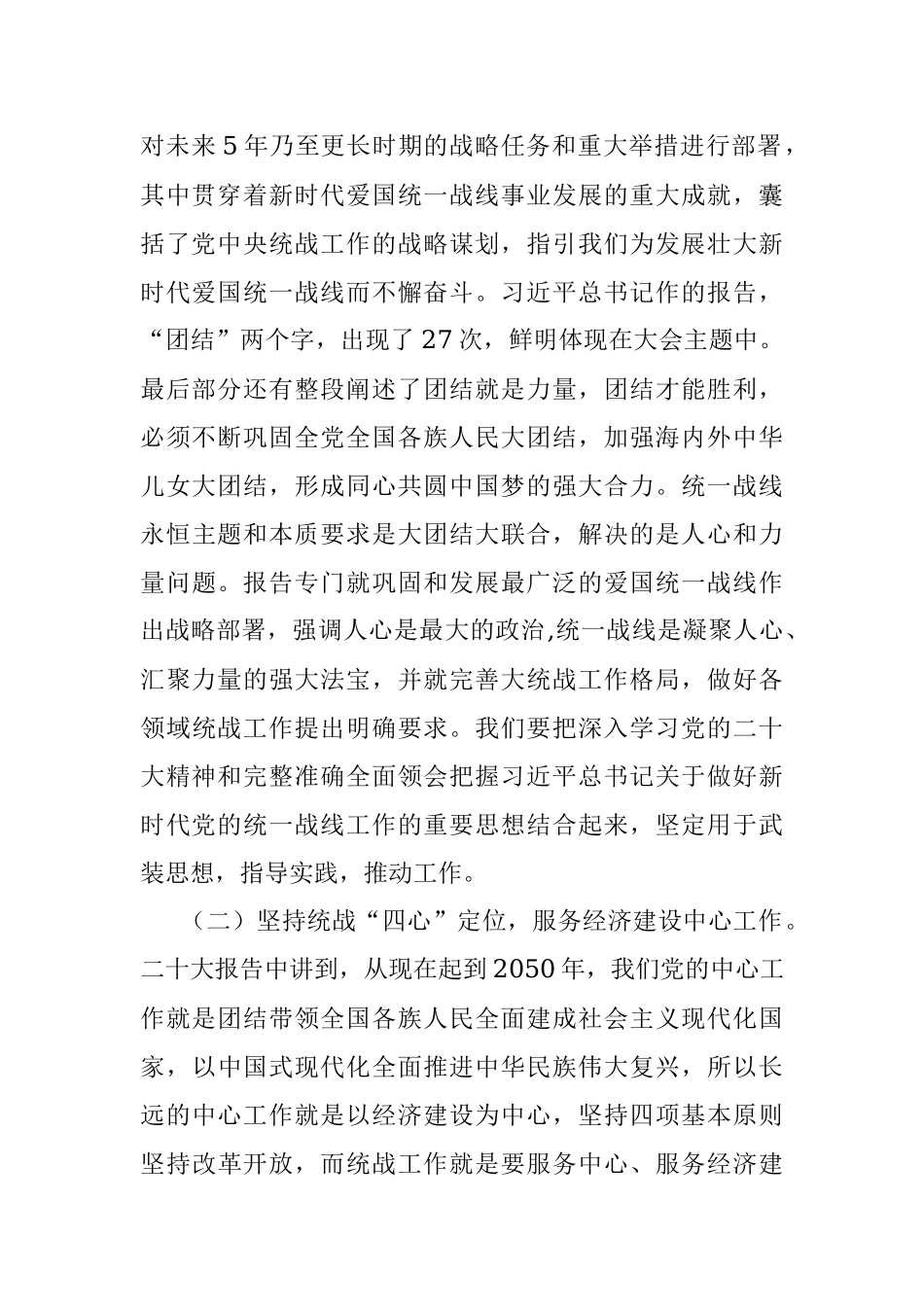 在2022年县委统一战线工作领导小组会议上的讲话.docx_第2页