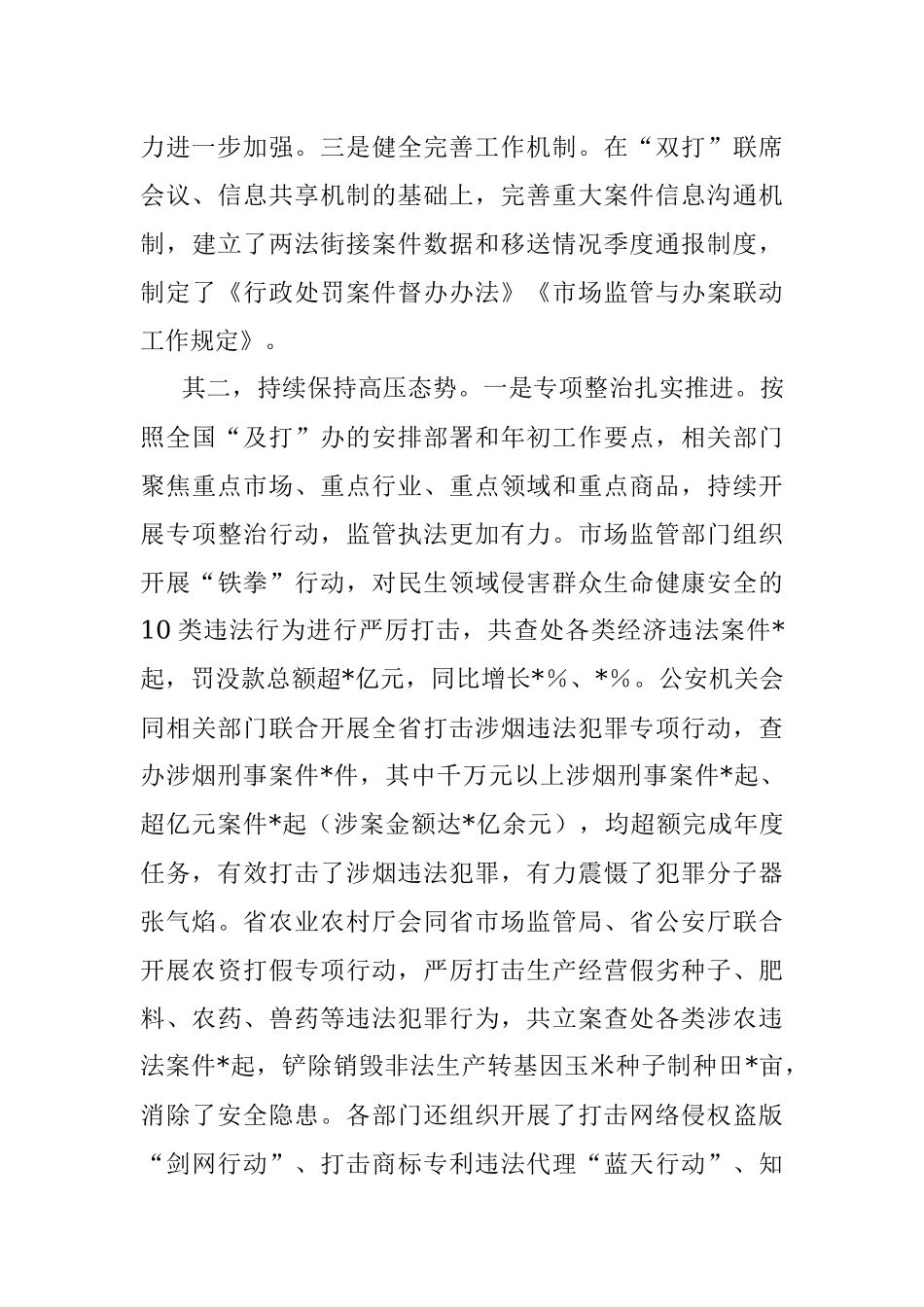 在2022年全省打击侵权假冒工作领导小组会议上的讲话.docx_第3页
