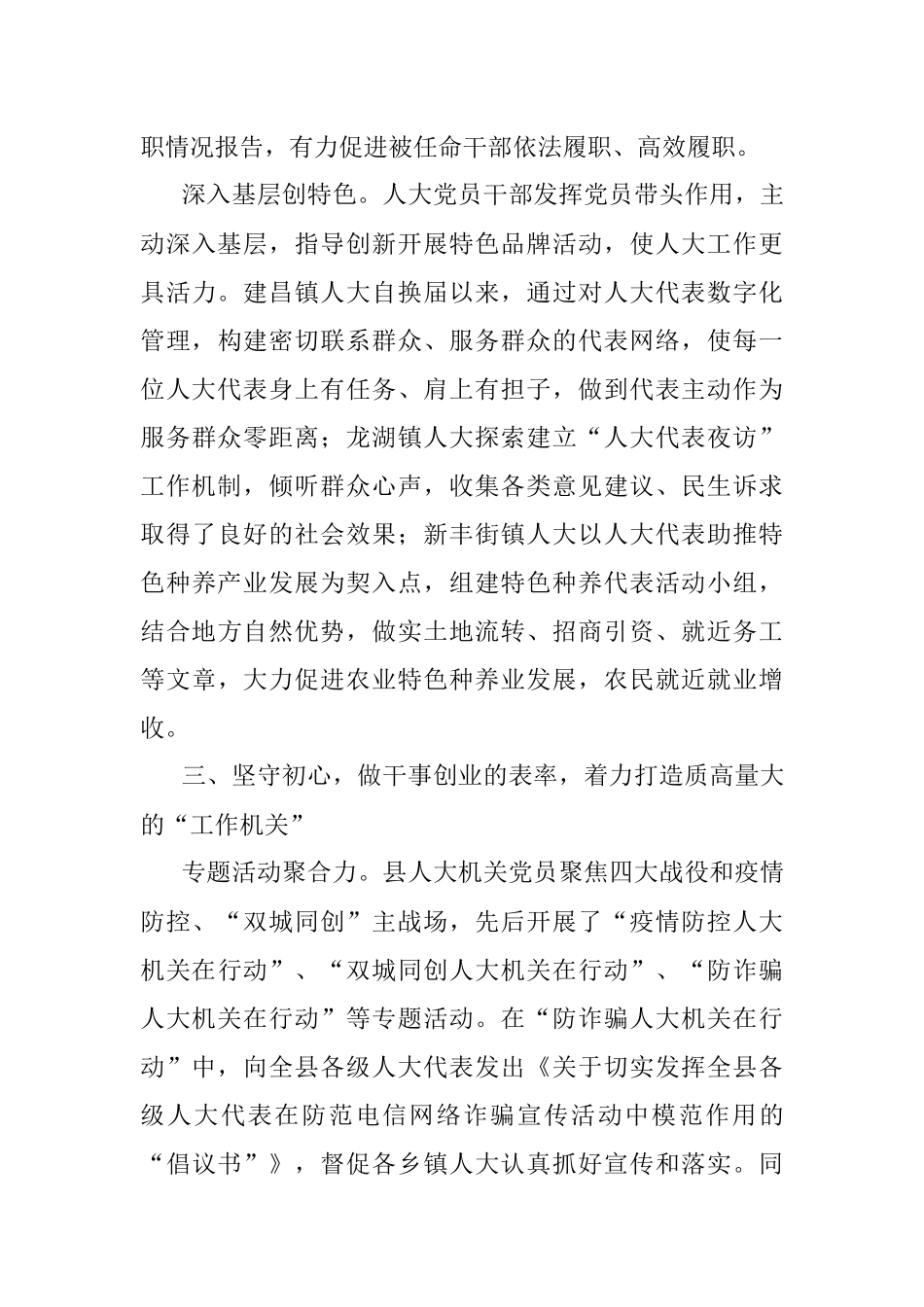 在2022年全市模范机关创建工作推进会上的发言.docx_第3页