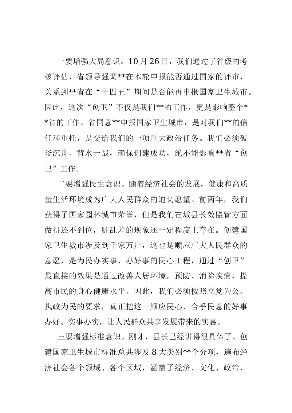 在2022年城区市容市貌综合整治行动攻坚大会上的讲话.docx_第2页