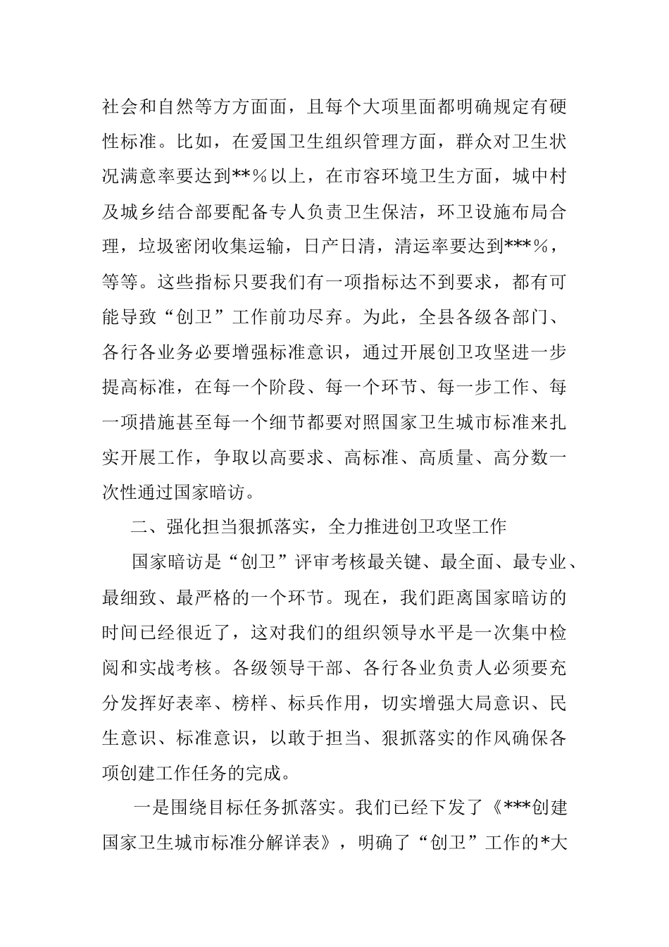 在2022年城区市容市貌综合整治行动攻坚大会上的讲话.docx_第3页