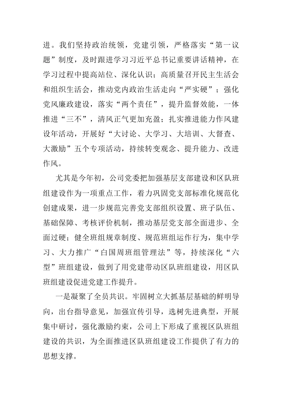 在2022年公司区队班组建设现场会上的讲话提纲.docx_第2页