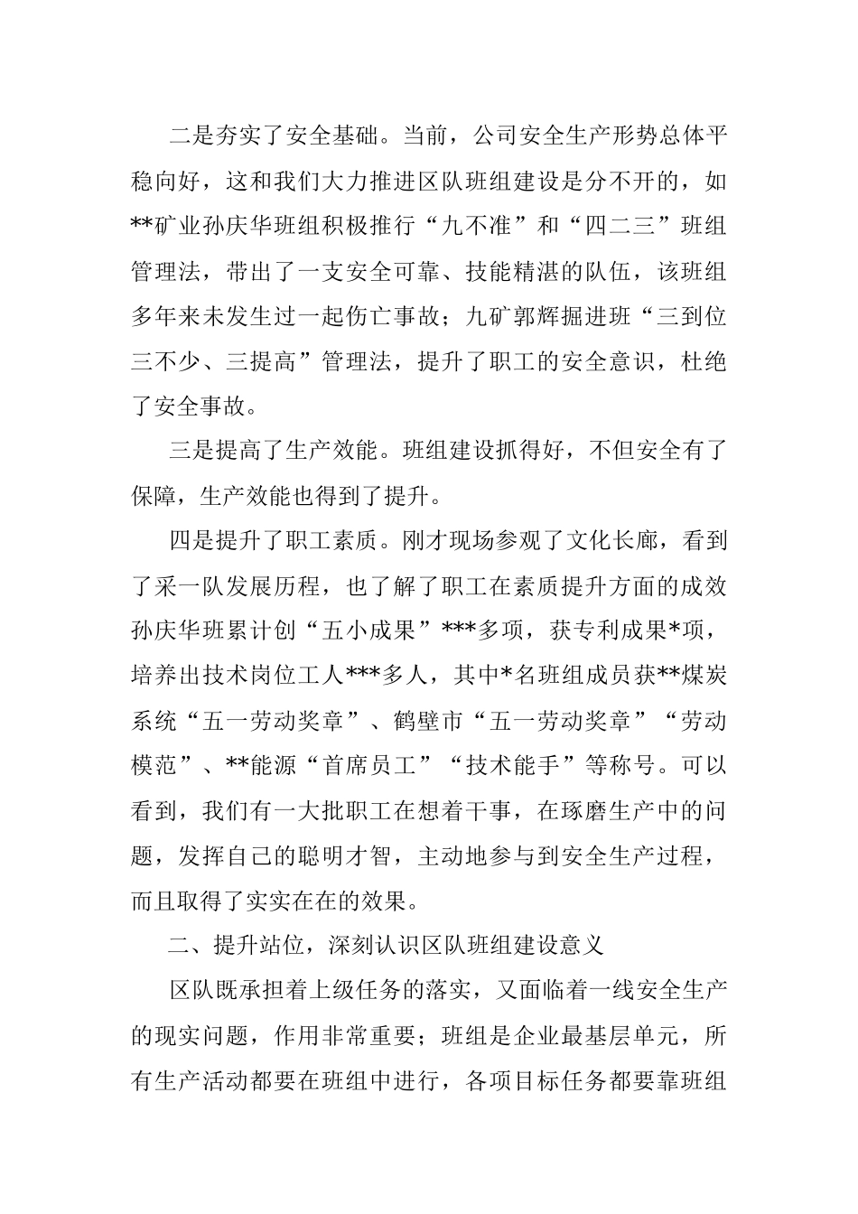 在2022年公司区队班组建设现场会上的讲话提纲.docx_第3页