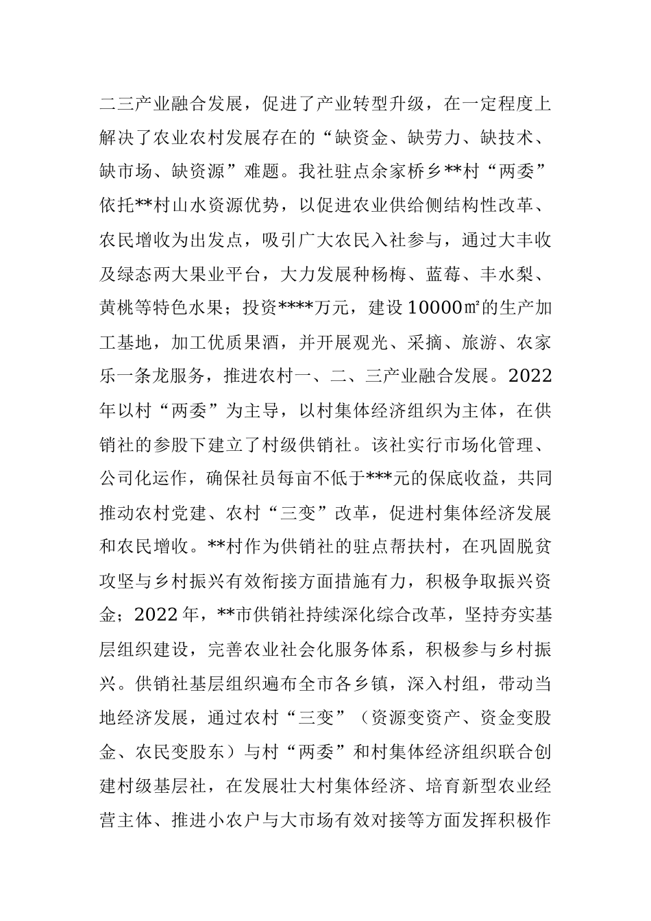 在2022年全市巩固拓展脱贫攻坚成果同乡村振兴有效衔接工作推进会上的发言.docx_第3页