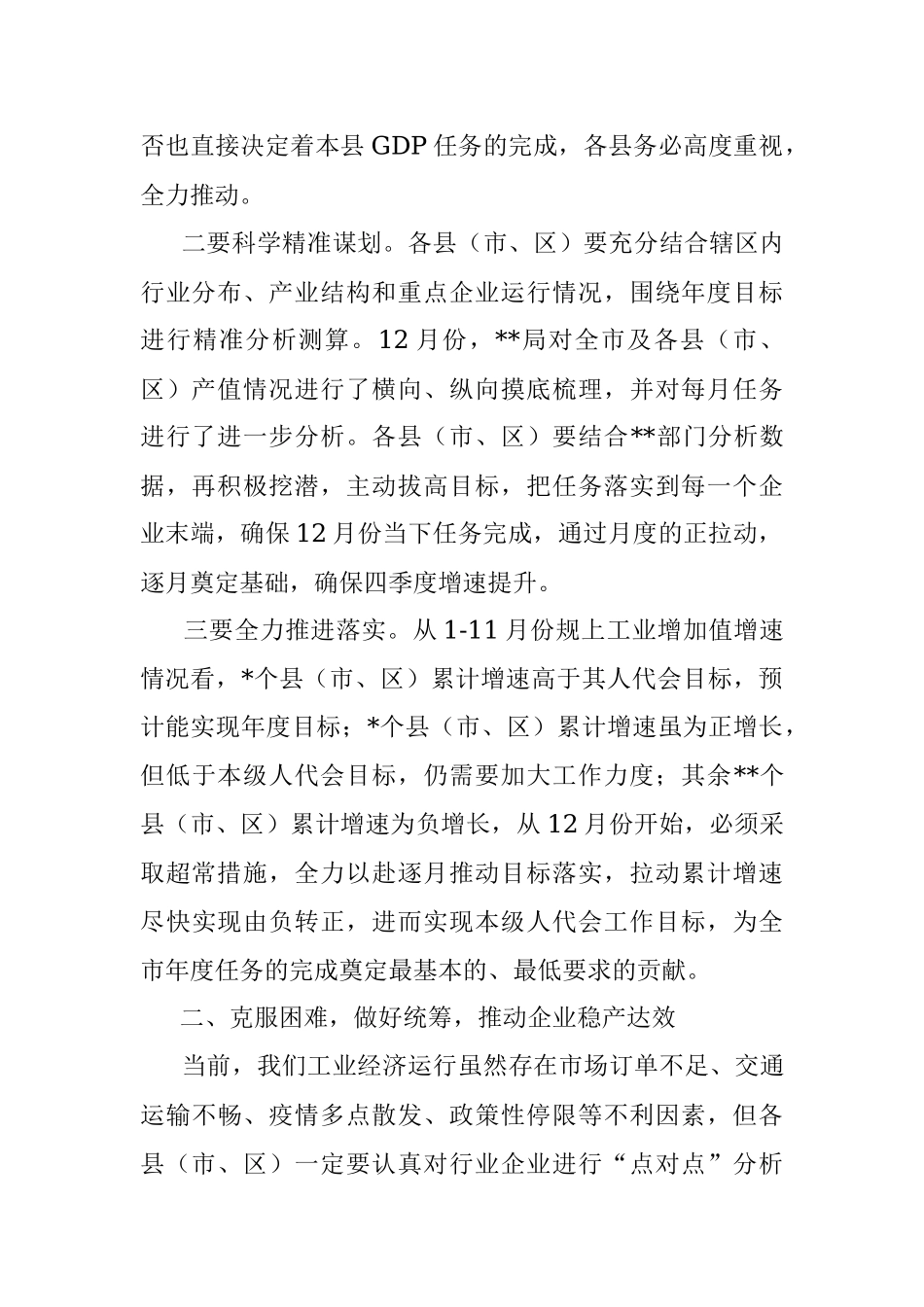 在2022年四季度全市工业经济运行调度会议上的讲话.docx_第2页