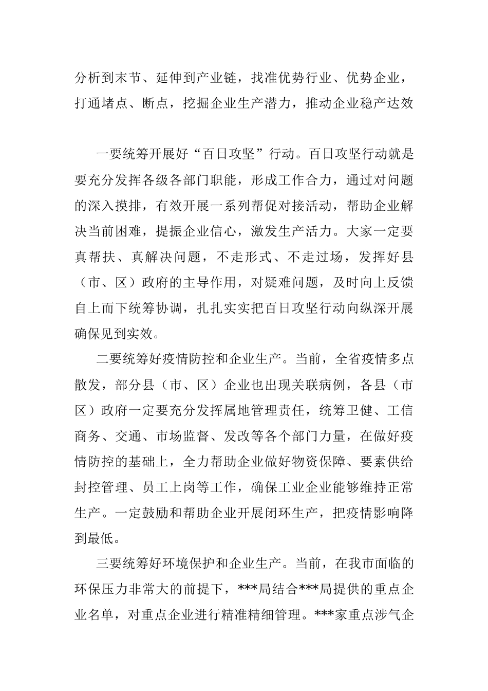 在2022年四季度全市工业经济运行调度会议上的讲话.docx_第3页