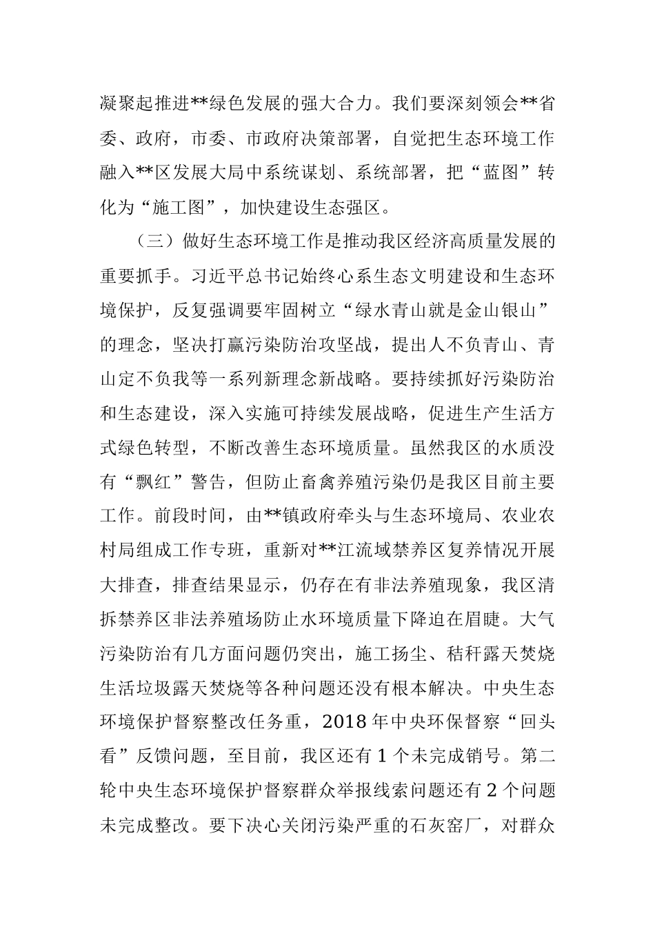 在2022年区生态环境保护工作推进会上的讲话.docx_第3页