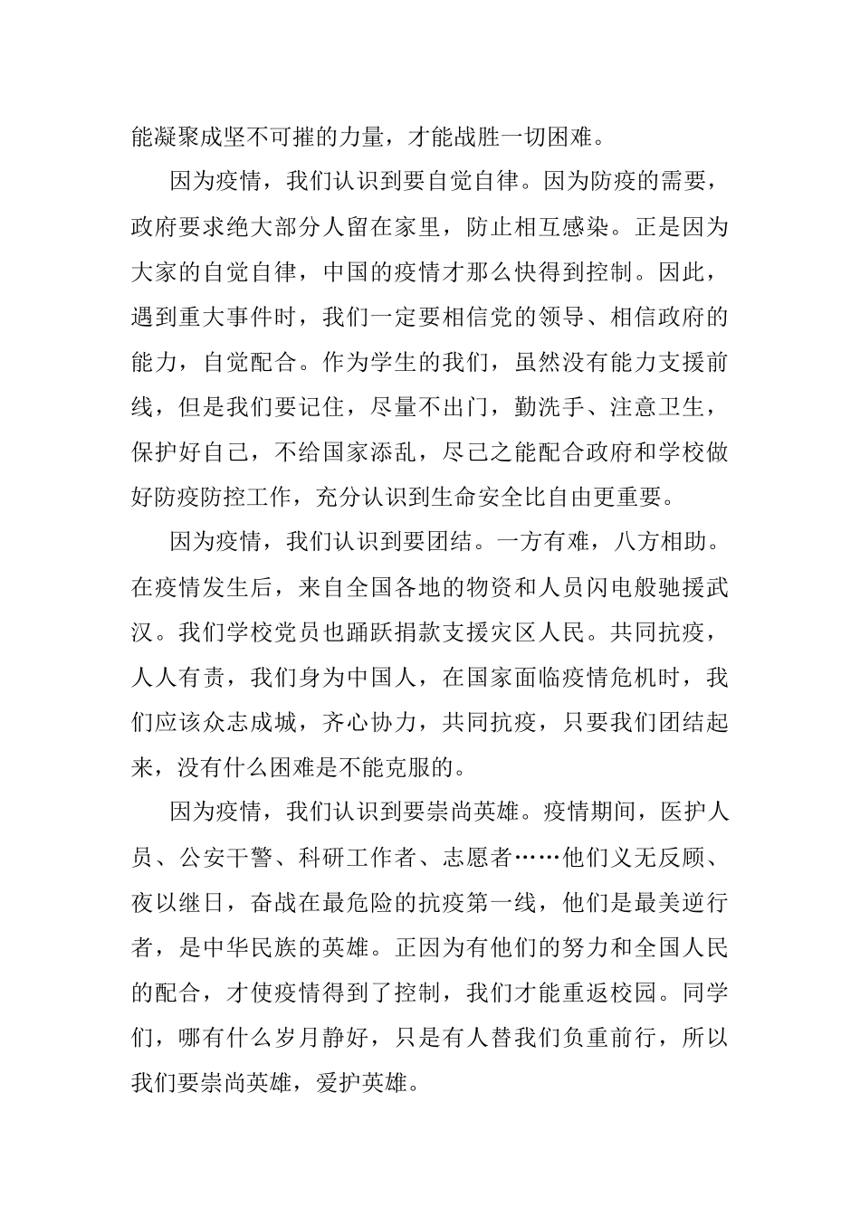 在2022年开学典礼上的讲话.docx_第2页