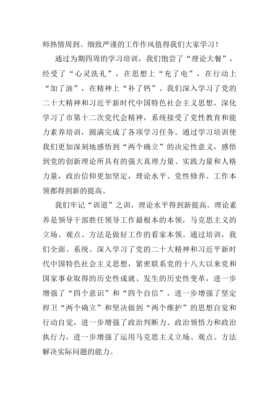 在2022年处级干部进修班结业式上的发言.docx_第2页
