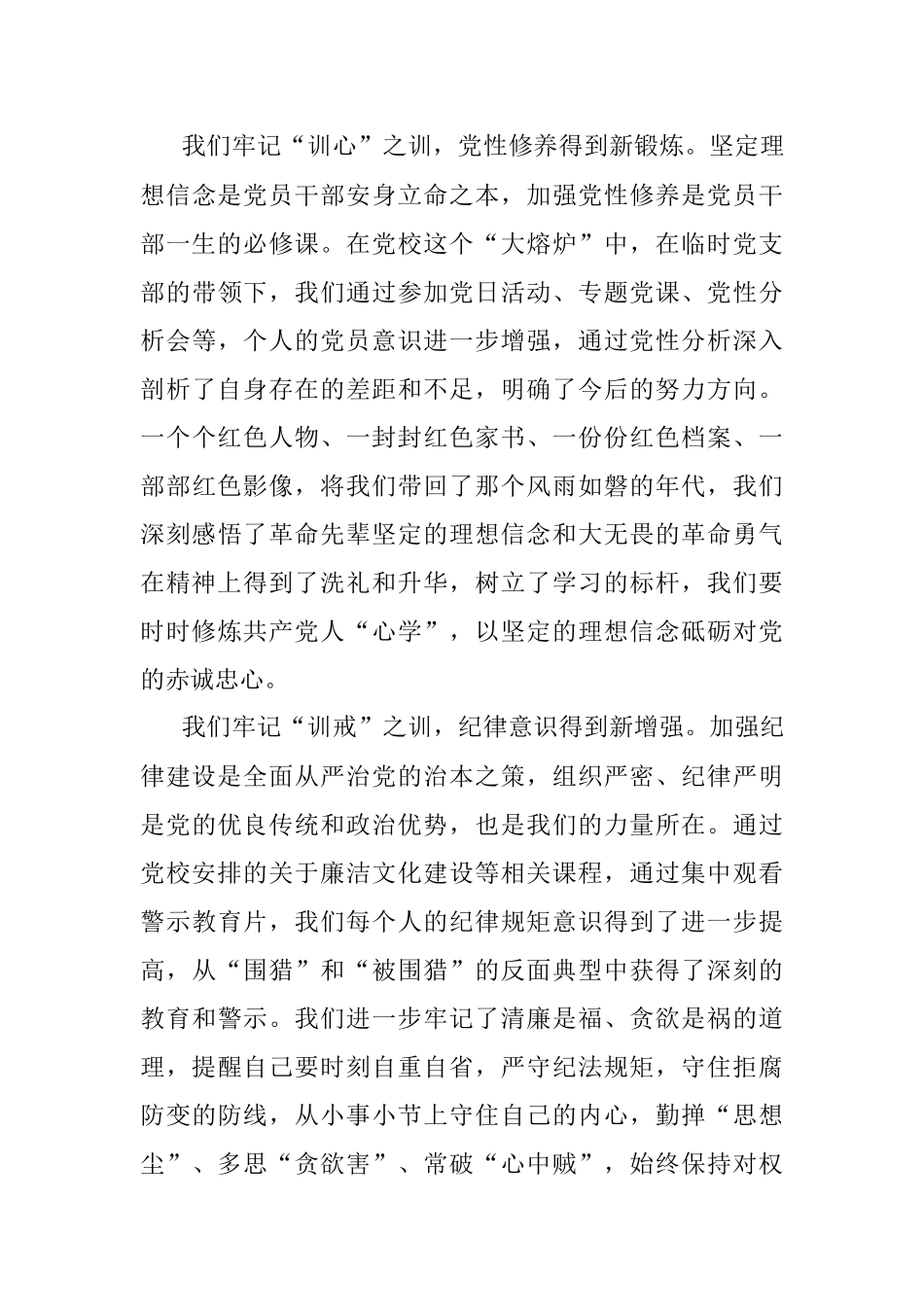 在2022年处级干部进修班结业式上的发言.docx_第3页