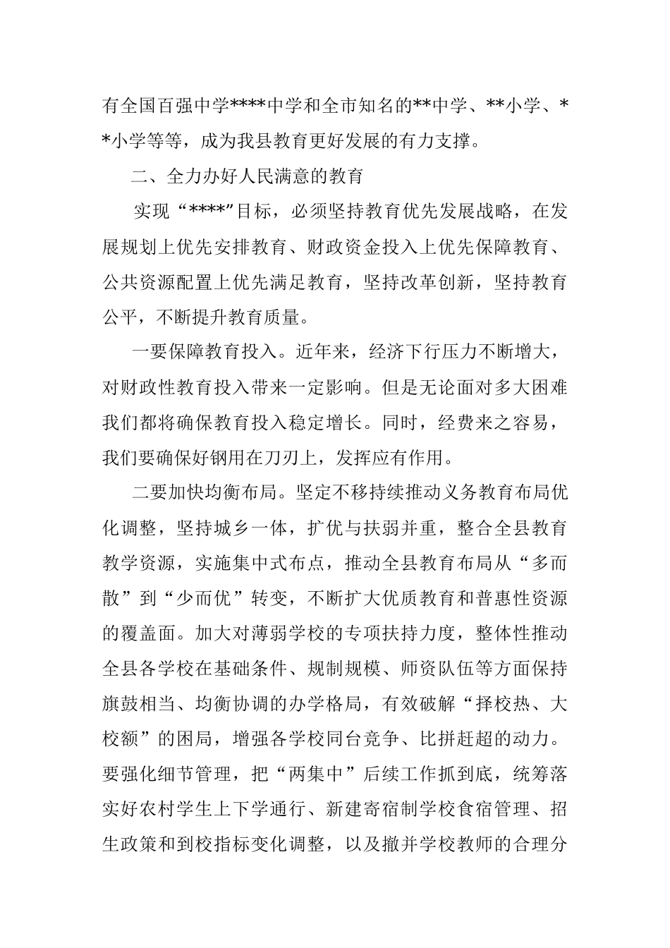 在2022年庆祝教师节暨表彰大会上的讲话.docx_第3页