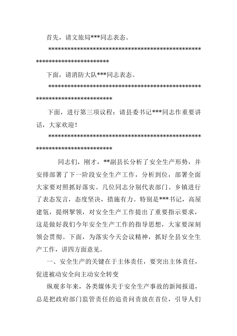 在2022年县安委会全体（扩大）会议暨安全生产例会上的主持讲话.docx_第2页
