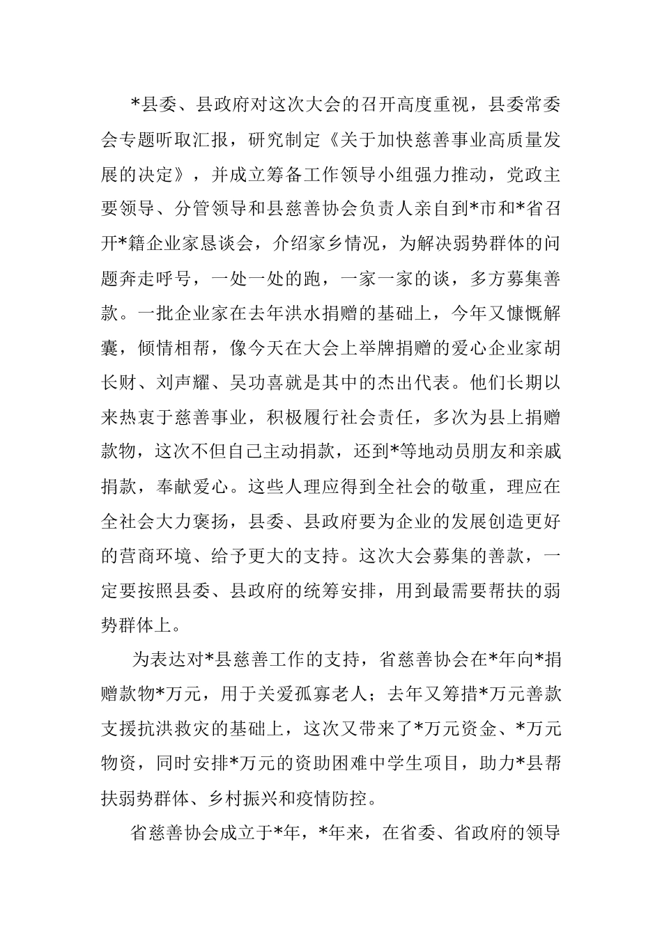 在2022年县慈善大会暨助力乡村振兴推进会上的讲话.docx_第3页