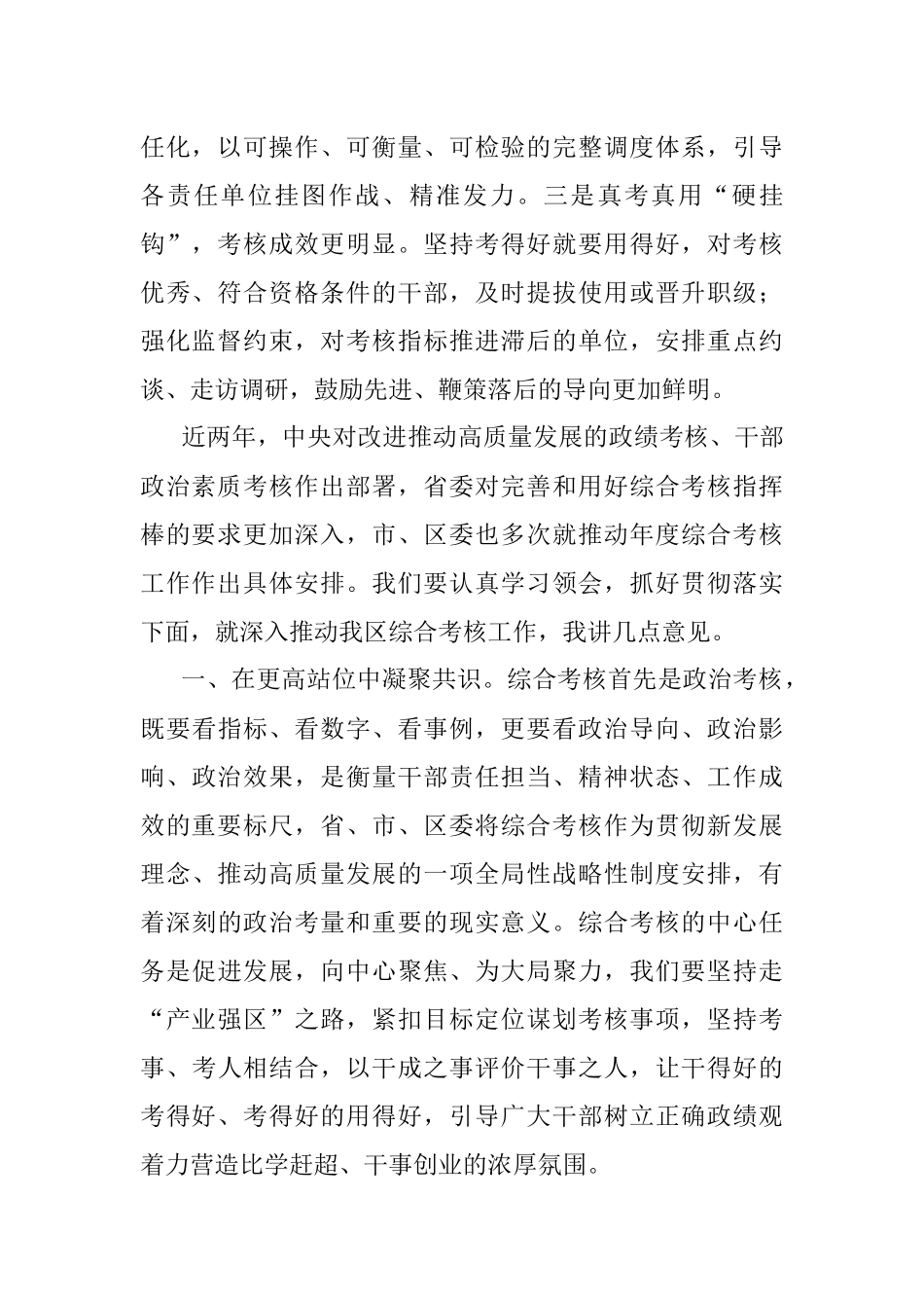 在2022年度年终综合考核工作动员部署会上的讲话.docx_第2页