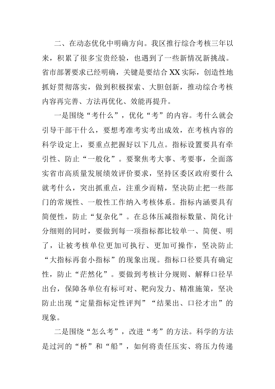 在2022年度年终综合考核工作动员部署会上的讲话.docx_第3页